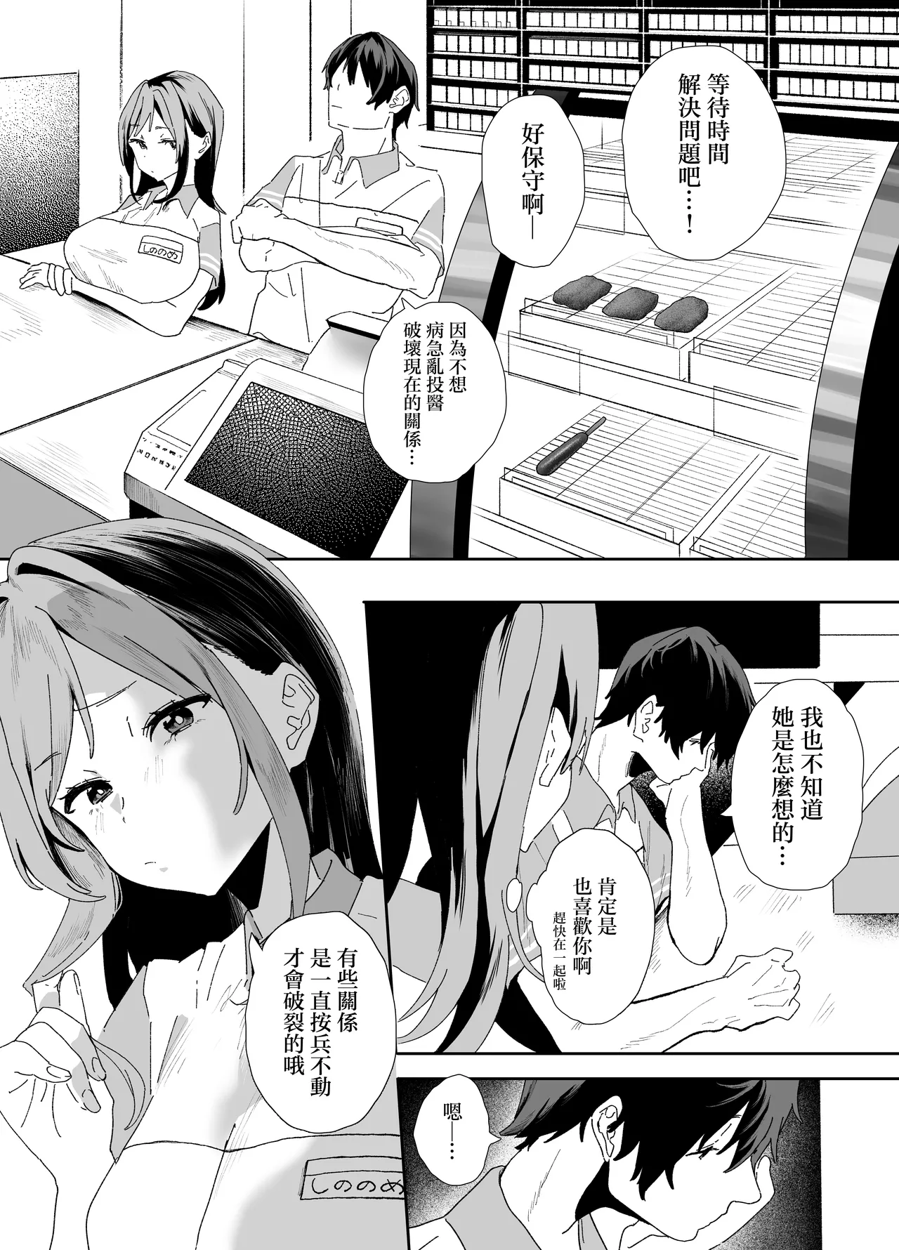 [Yamakon-ya (Yamakonbu)] Iede Shite Uchi ni Kita Beit no Kouhai ga Erosugita node...2 | 離家出走跑到我家來的打工的後輩實在是太色了…2 [Chinese] [Digital] 画像番号 42