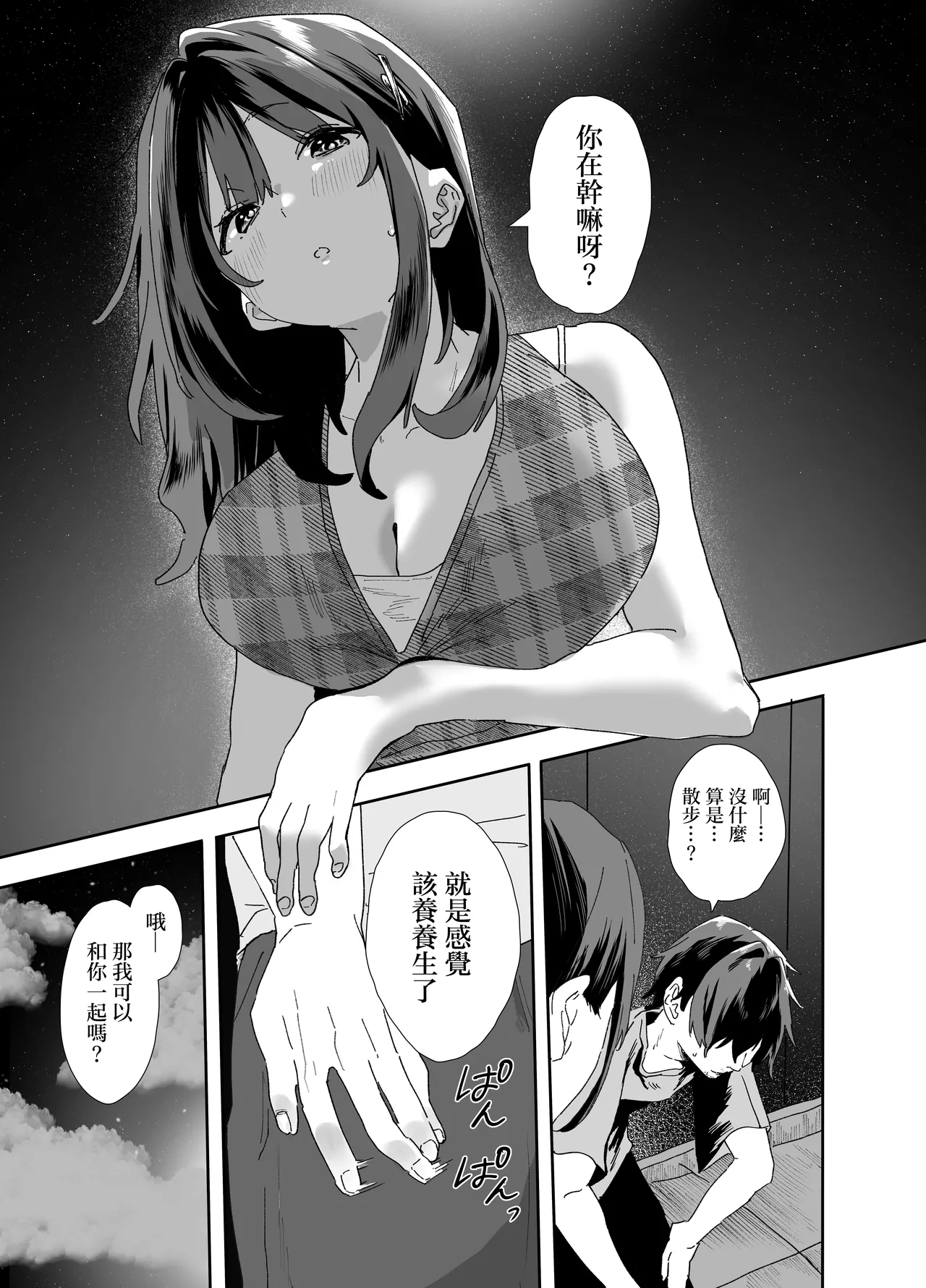 [Yamakon-ya (Yamakonbu)] Iede Shite Uchi ni Kita Beit no Kouhai ga Erosugita node...2 | 離家出走跑到我家來的打工的後輩實在是太色了…2 [Chinese] [Digital] 画像番号 47