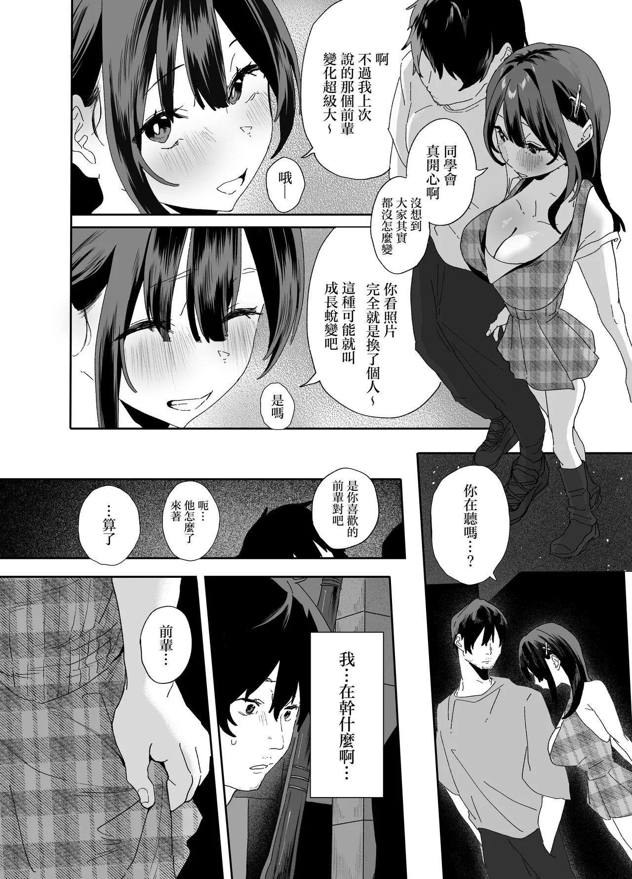 [Yamakon-ya (Yamakonbu)] Iede Shite Uchi ni Kita Beit no Kouhai ga Erosugita node...2 | 離家出走跑到我家來的打工的後輩實在是太色了…2 [Chinese] [Digital] 画像番号 48