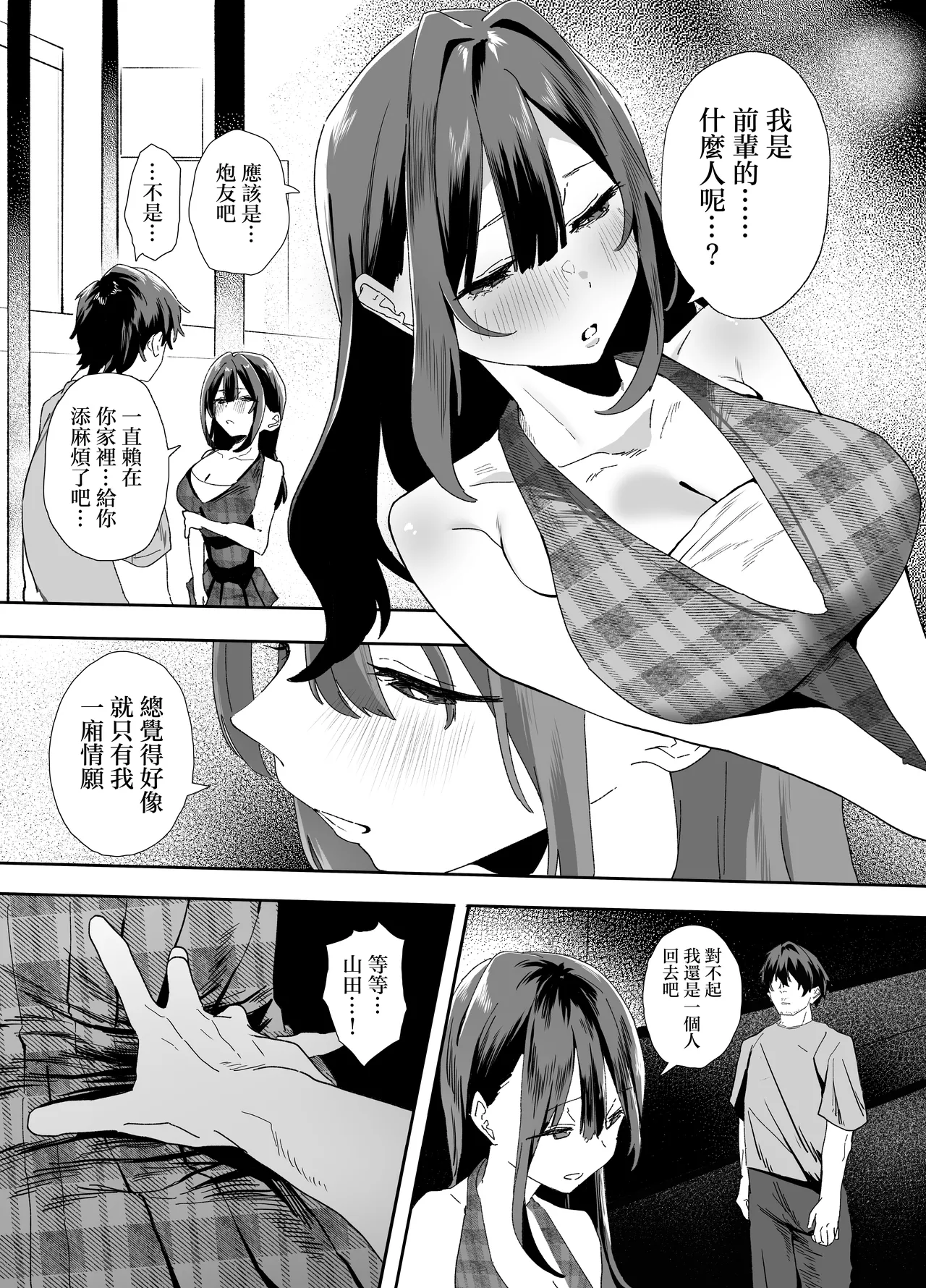 [Yamakon-ya (Yamakonbu)] Iede Shite Uchi ni Kita Beit no Kouhai ga Erosugita node...2 | 離家出走跑到我家來的打工的後輩實在是太色了…2 [Chinese] [Digital] 画像番号 49