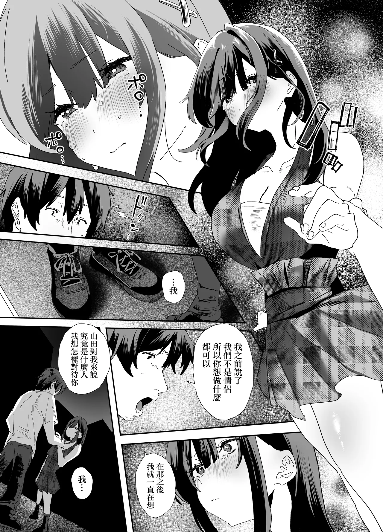 [Yamakon-ya (Yamakonbu)] Iede Shite Uchi ni Kita Beit no Kouhai ga Erosugita node...2 | 離家出走跑到我家來的打工的後輩實在是太色了…2 [Chinese] [Digital] 画像番号 50