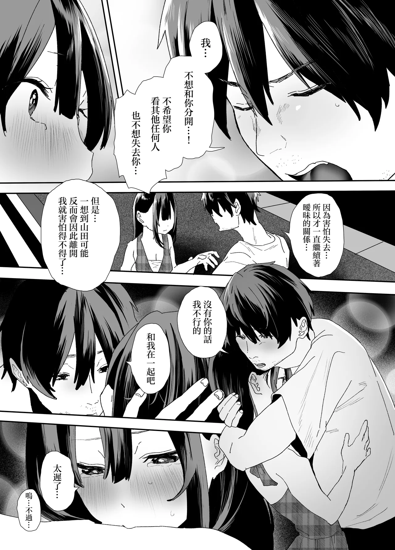 [Yamakon-ya (Yamakonbu)] Iede Shite Uchi ni Kita Beit no Kouhai ga Erosugita node...2 | 離家出走跑到我家來的打工的後輩實在是太色了…2 [Chinese] [Digital] 画像番号 51