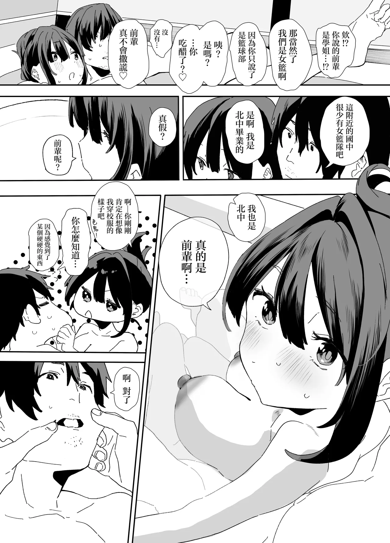 [Yamakon-ya (Yamakonbu)] Iede Shite Uchi ni Kita Beit no Kouhai ga Erosugita node...2 | 離家出走跑到我家來的打工的後輩實在是太色了…2 [Chinese] [Digital] 画像番号 80