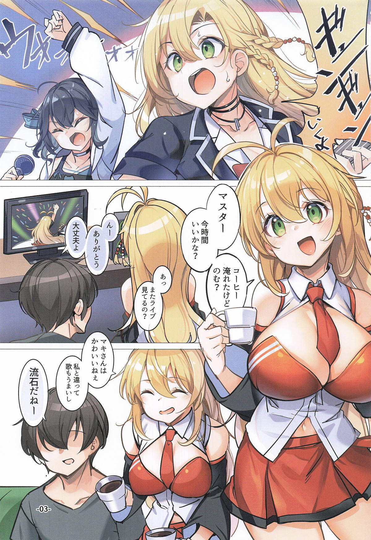 [Ikaring (Ajishio)] Uchi no Maki-chan ga Dosukebe Custom Sugiru! (VOICEROID) 画像番号 2