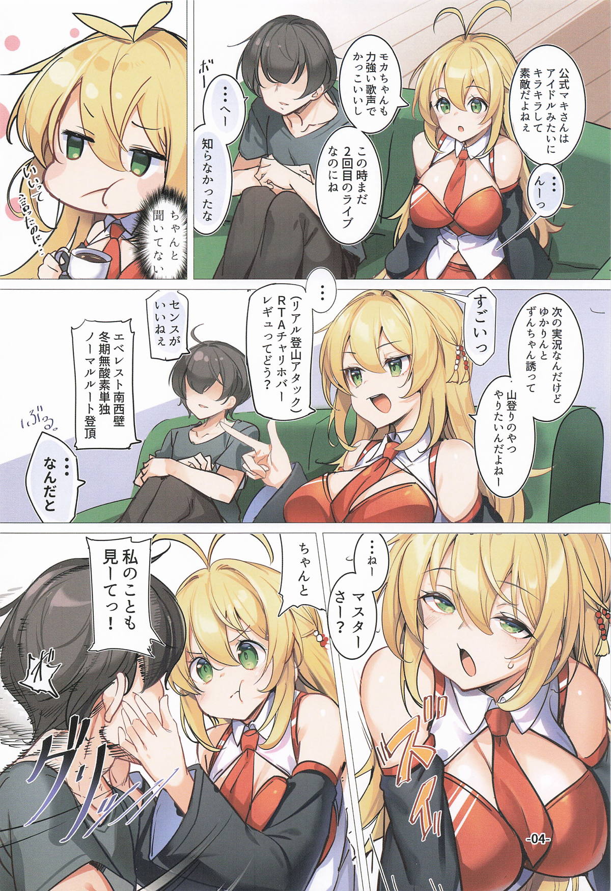 [Ikaring (Ajishio)] Uchi no Maki-chan ga Dosukebe Custom Sugiru! (VOICEROID) 画像番号 3