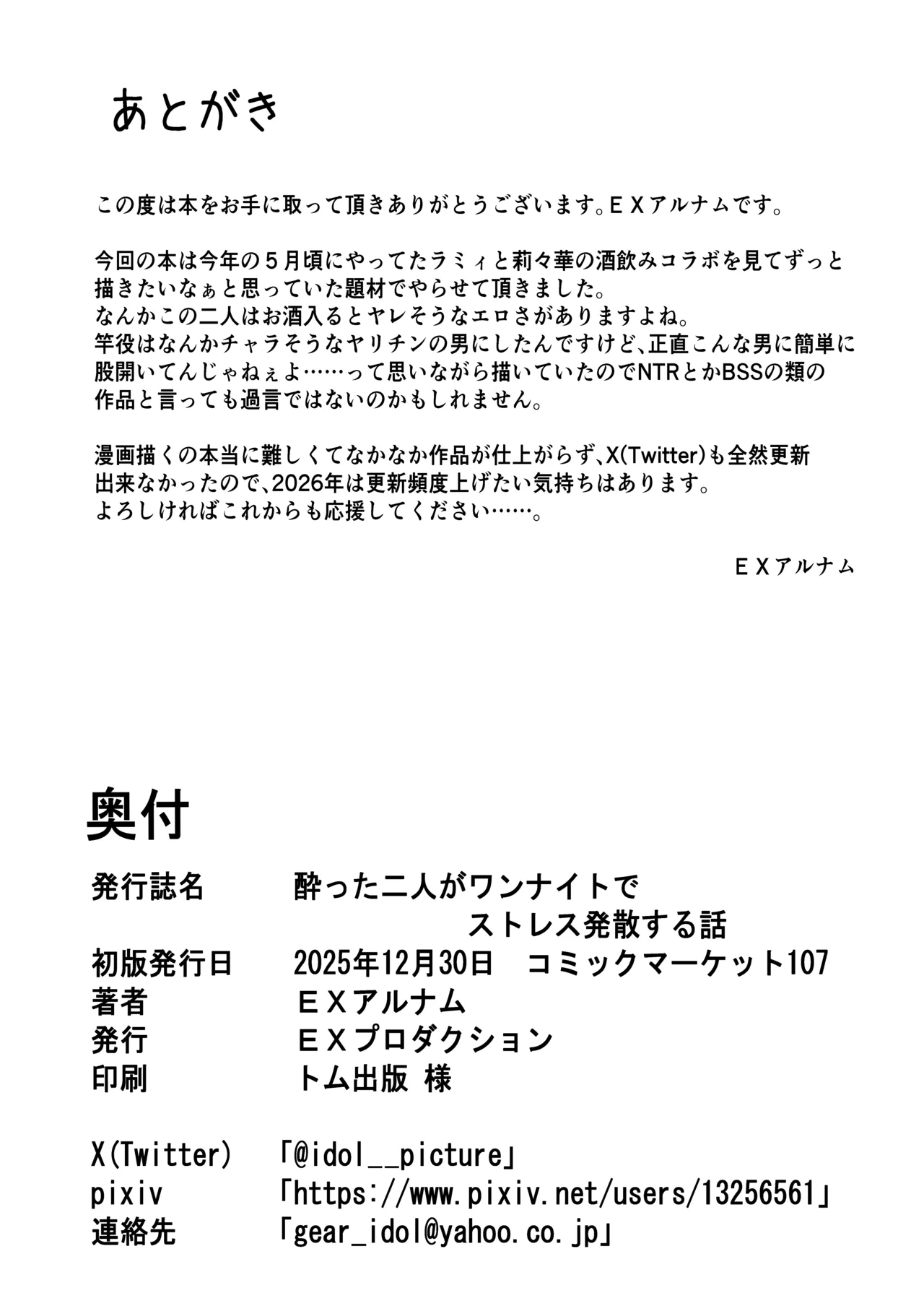 [EX Production (EX Alnam)] Yotta Futari ga One Night de Stress Hassan suru Hanashi numero di immagine  18