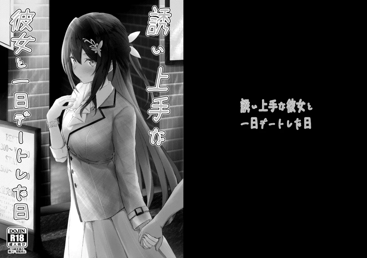 [EX Production (EX Alnam)] 誘い上手な彼女と一日デートした日 이미지 번호 1