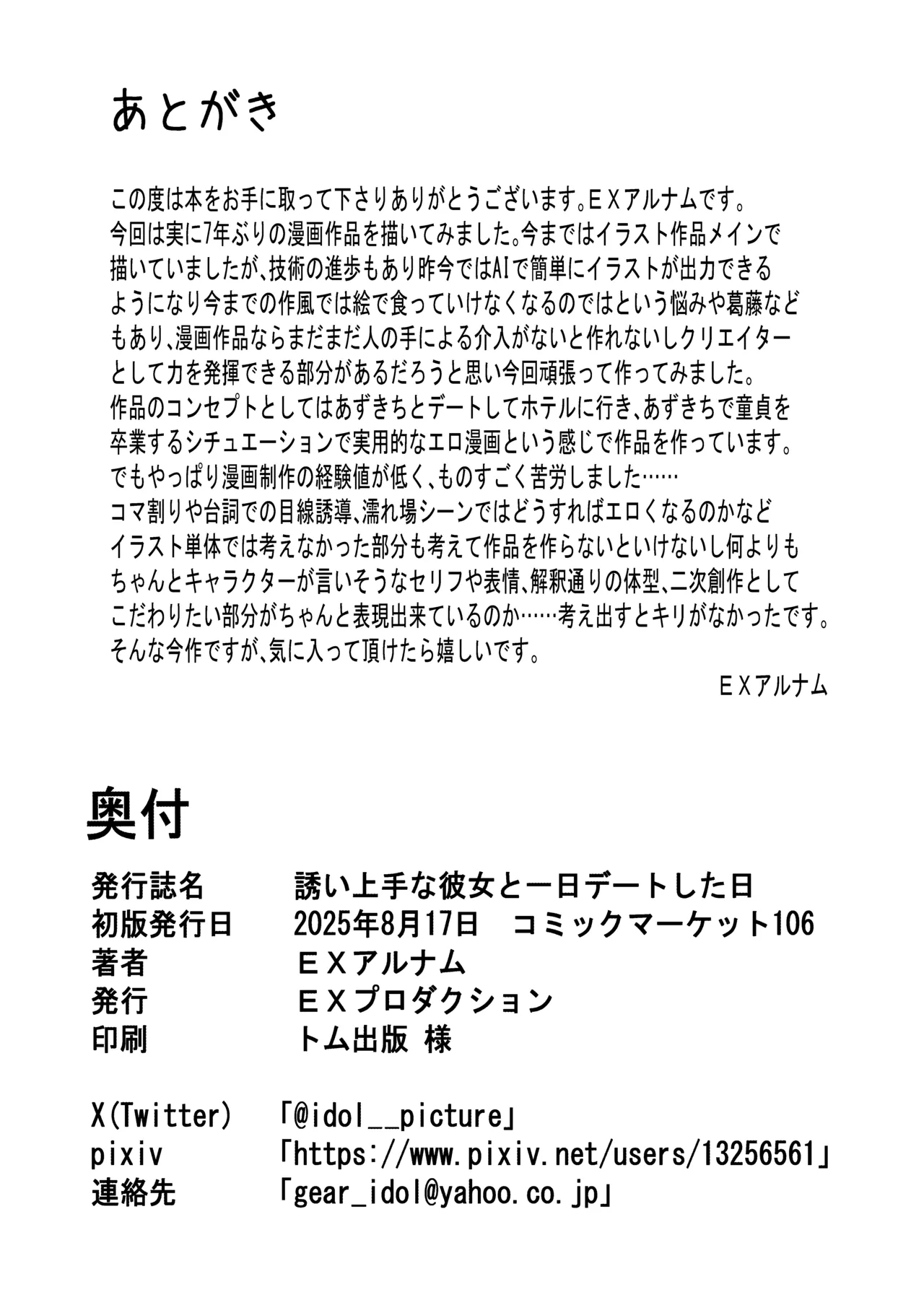 [EX Production (EX Alnam)] 誘い上手な彼女と一日デートした日 이미지 번호 18
