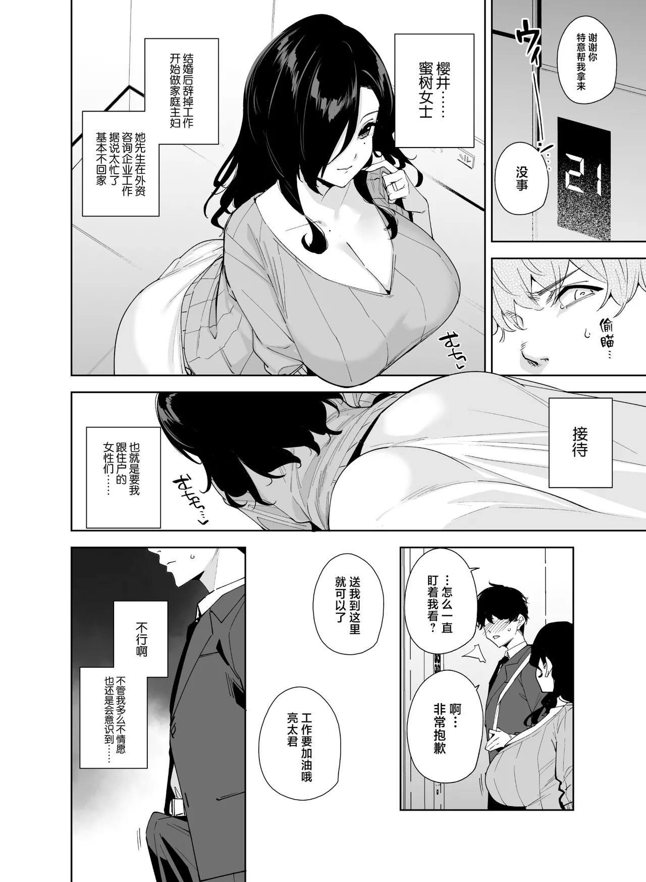 [Ink Complex (Tomohiro Kai)] Tower Residence Setsugu-ka Taiou-chuu 2 [Chinese] [Digital] Bildnummer 5