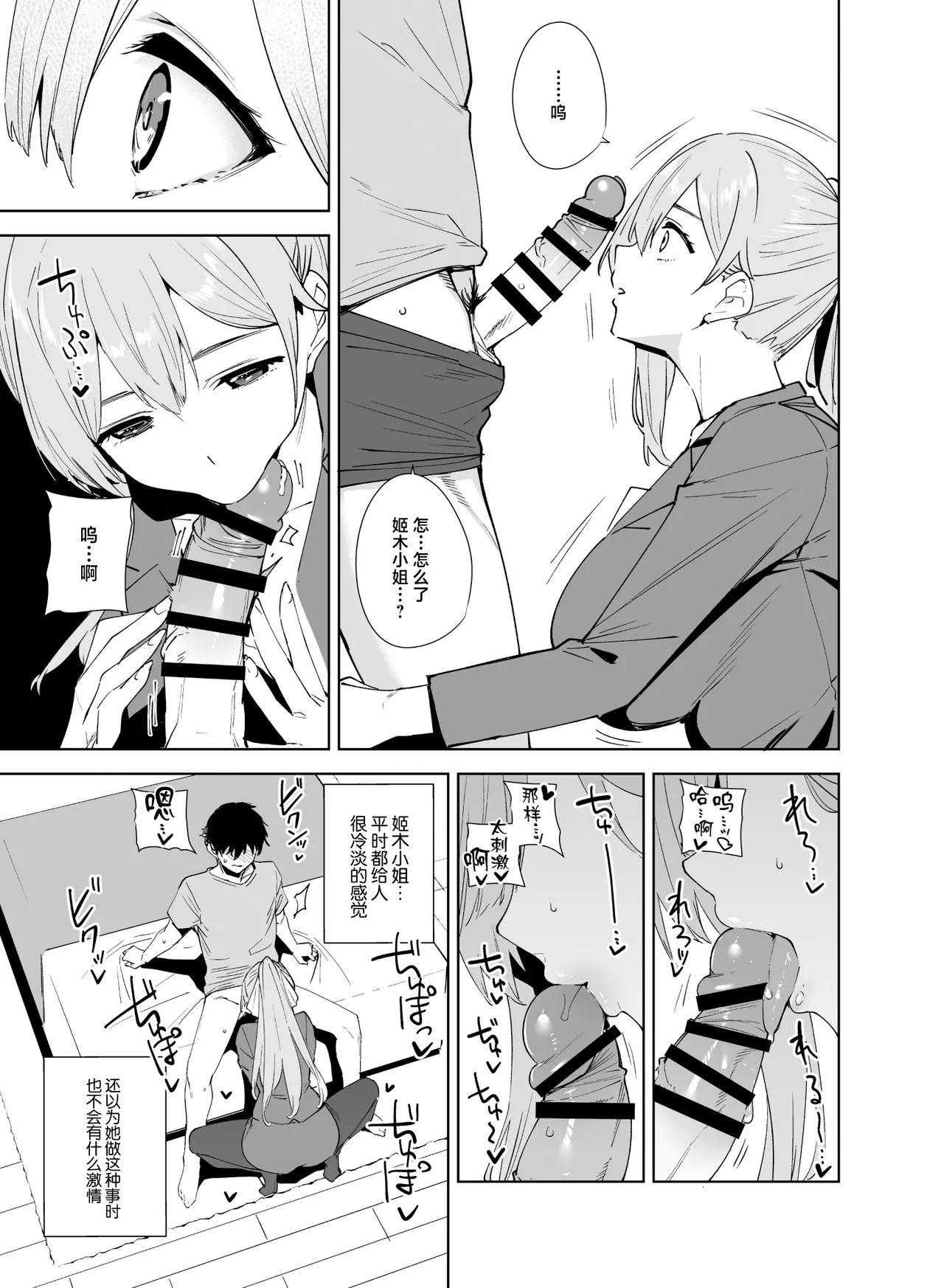 [Ink Complex (Tomohiro Kai)] Tower Residence Setsugu-ka Taiou-chuu 2 [Chinese] [Digital] Bildnummer 10