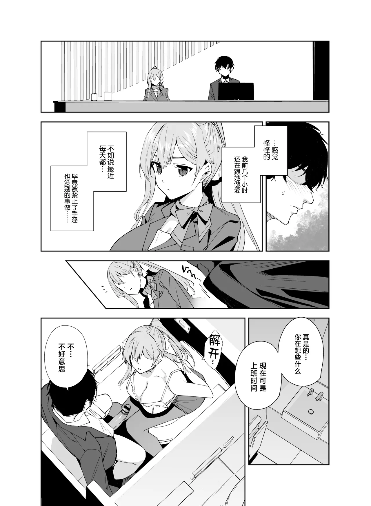 [Ink Complex (Tomohiro Kai)] Tower Residence Setsugu-ka Taiou-chuu 2 [Chinese] [Digital] Bildnummer 41