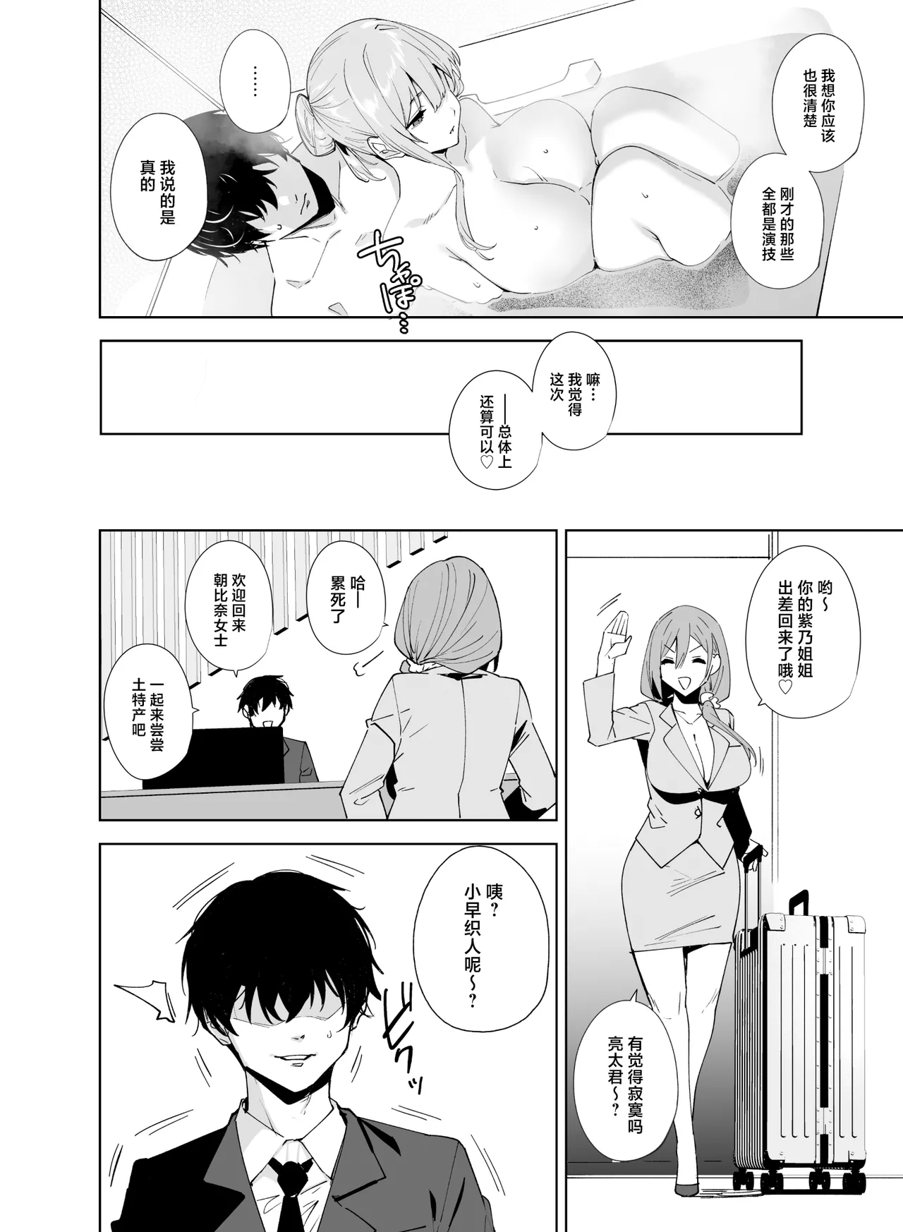 [Ink Complex (Tomohiro Kai)] Tower Residence Setsugu-ka Taiou-chuu 2 [Chinese] [Digital] Bildnummer 57