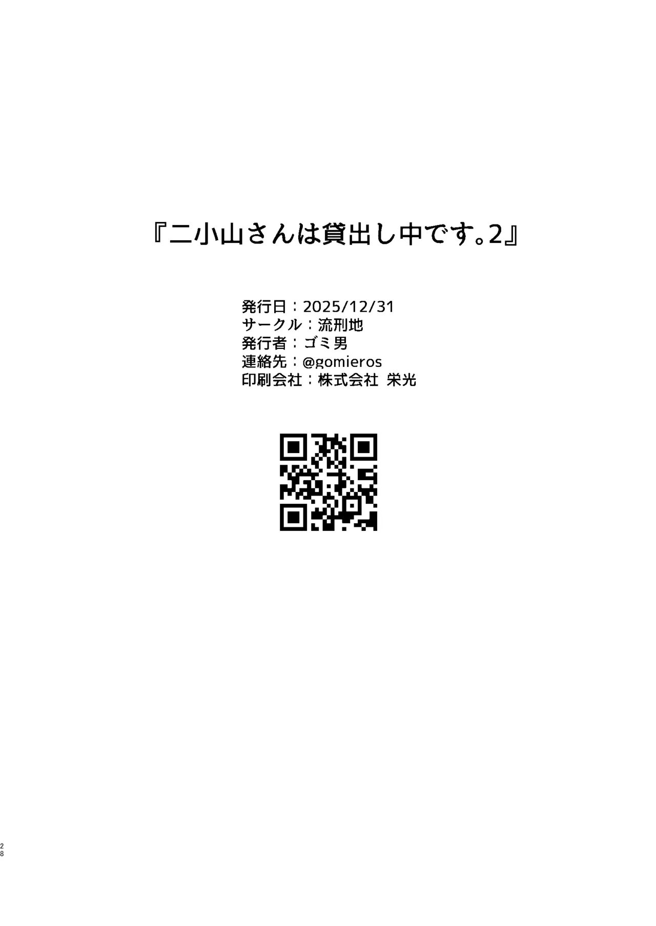 [Ryuukeichi (Gomio)] Futakoyama-san wa Kashidashi-chuu Desu. 2 [Chinese] [Digital] Bildnummer 28