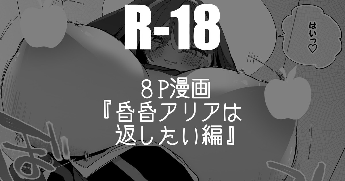 [りんごくらぶ] 昏昏アリアは返したい編 numero di immagine  1