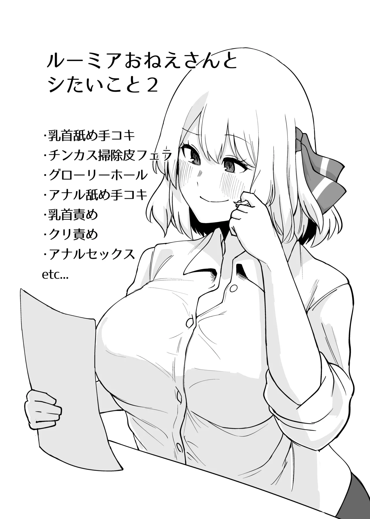 [Garshmelt (Scorpena)] Rumia Oneesan to Shitai Koto 2 (Touhou Project) [Digital] numero di immagine  3