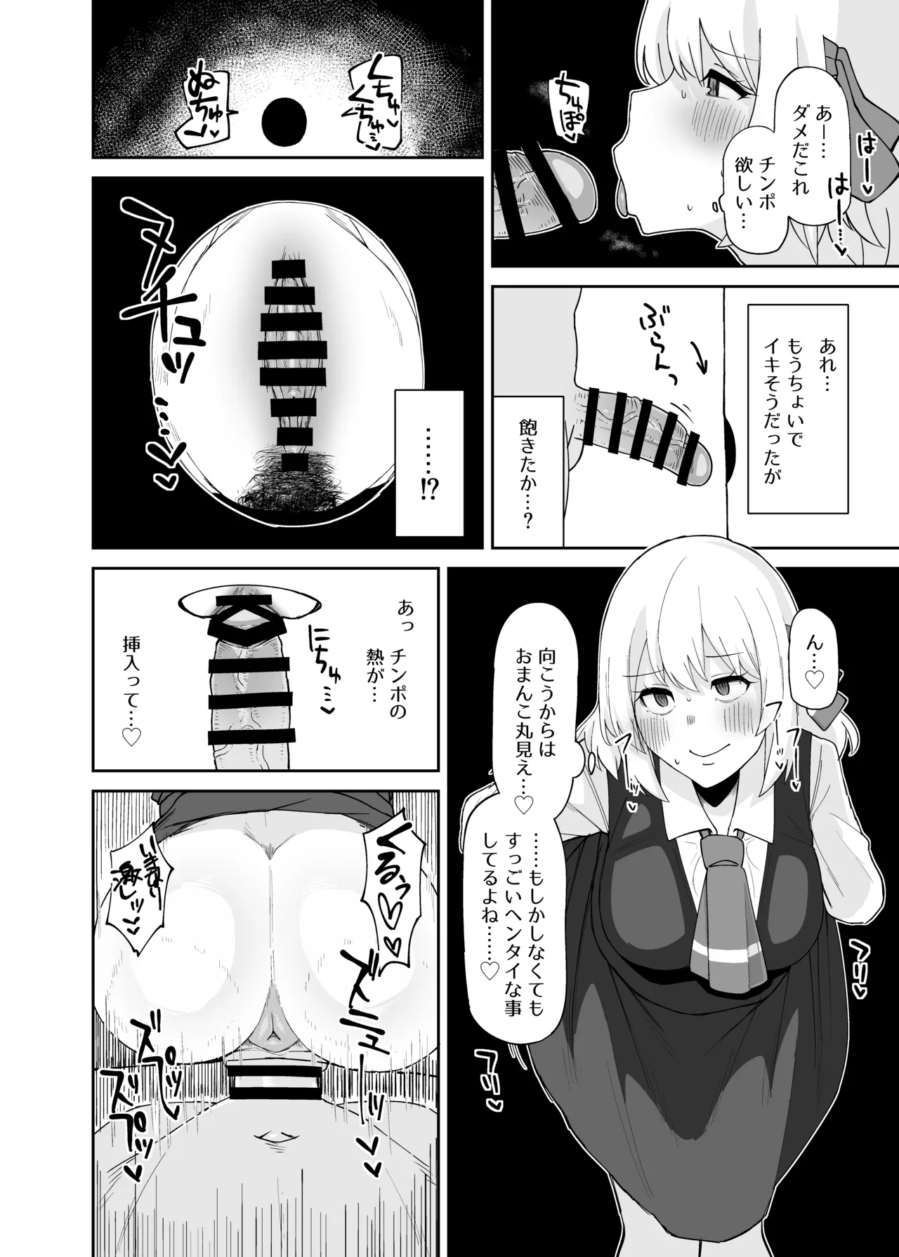 [Garshmelt (Scorpena)] Rumia Oneesan to Shitai Koto 2 (Touhou Project) [Digital] numero di immagine  11