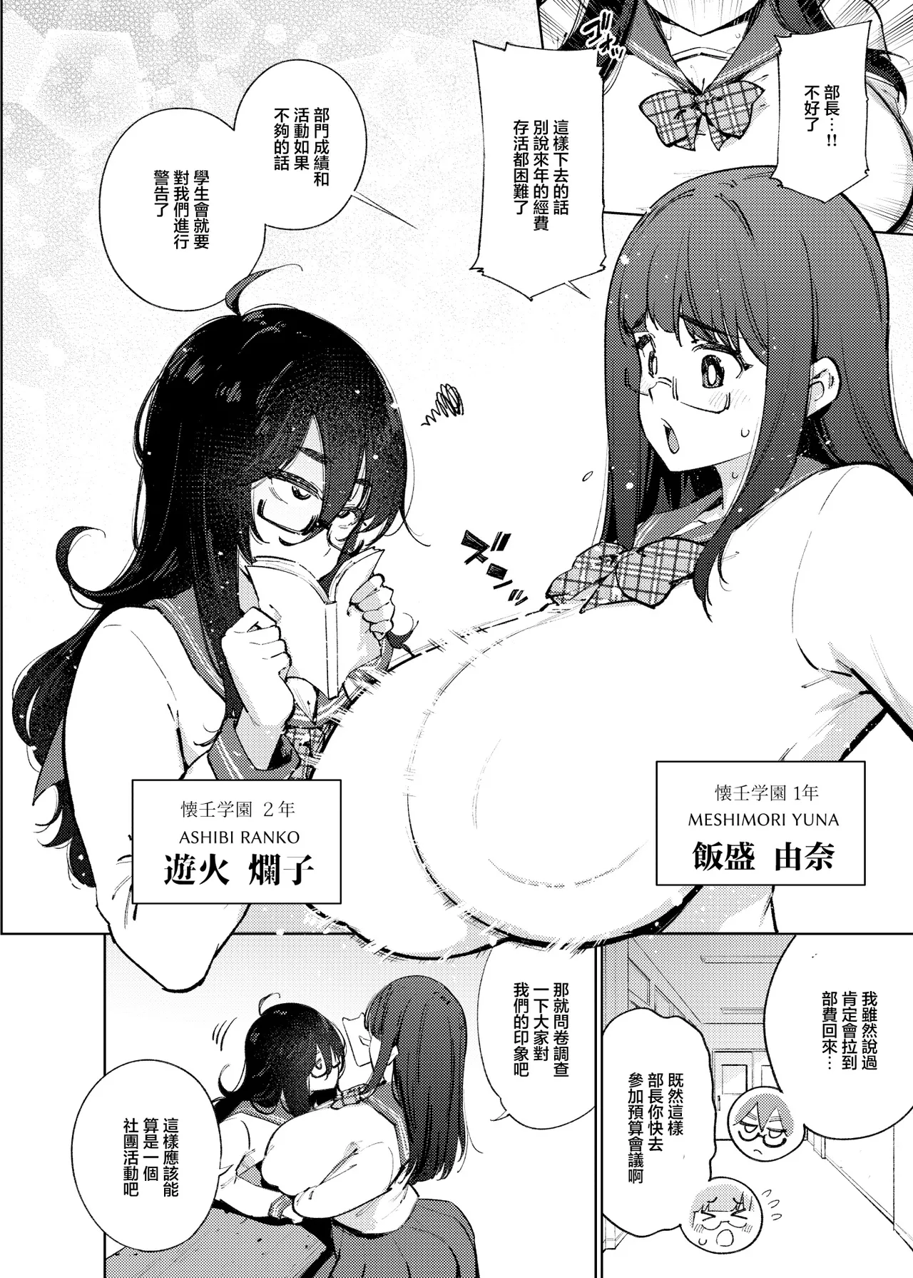 [Yukikagerou (KANZUME)] Himitsu Meikyuu Circle: Kodakara Onsen de no Rankou Tanetsuke Taiken Houkoku | 走近科學社團 在送子溫泉中的亂交播種體驗報告 [Chinese] [Digital] Bildnummer 5