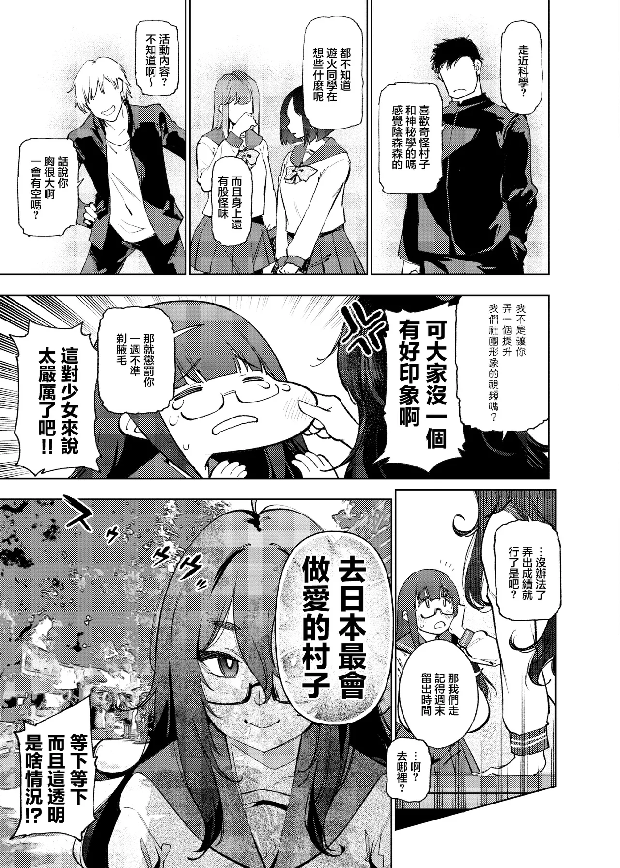 [Yukikagerou (KANZUME)] Himitsu Meikyuu Circle: Kodakara Onsen de no Rankou Tanetsuke Taiken Houkoku | 走近科學社團 在送子溫泉中的亂交播種體驗報告 [Chinese] [Digital] Bildnummer 6