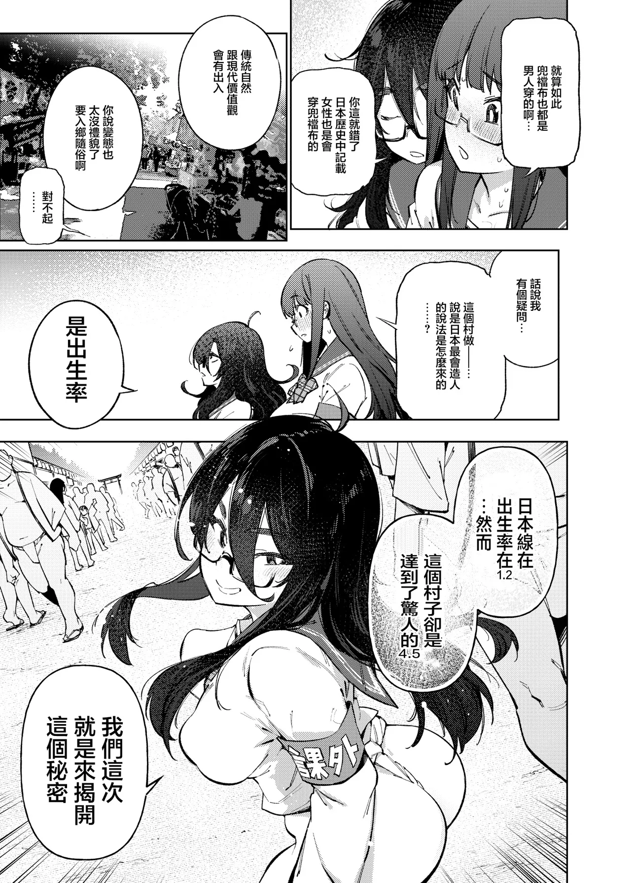 [Yukikagerou (KANZUME)] Himitsu Meikyuu Circle: Kodakara Onsen de no Rankou Tanetsuke Taiken Houkoku | 走近科學社團 在送子溫泉中的亂交播種體驗報告 [Chinese] [Digital] Bildnummer 8