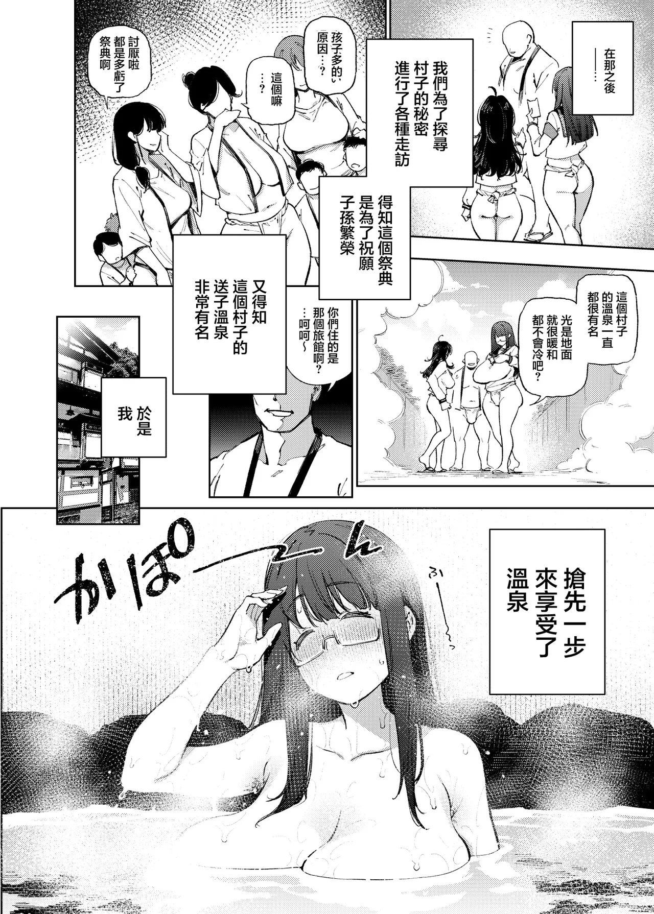 [Yukikagerou (KANZUME)] Himitsu Meikyuu Circle: Kodakara Onsen de no Rankou Tanetsuke Taiken Houkoku | 走近科學社團 在送子溫泉中的亂交播種體驗報告 [Chinese] [Digital] Bildnummer 9