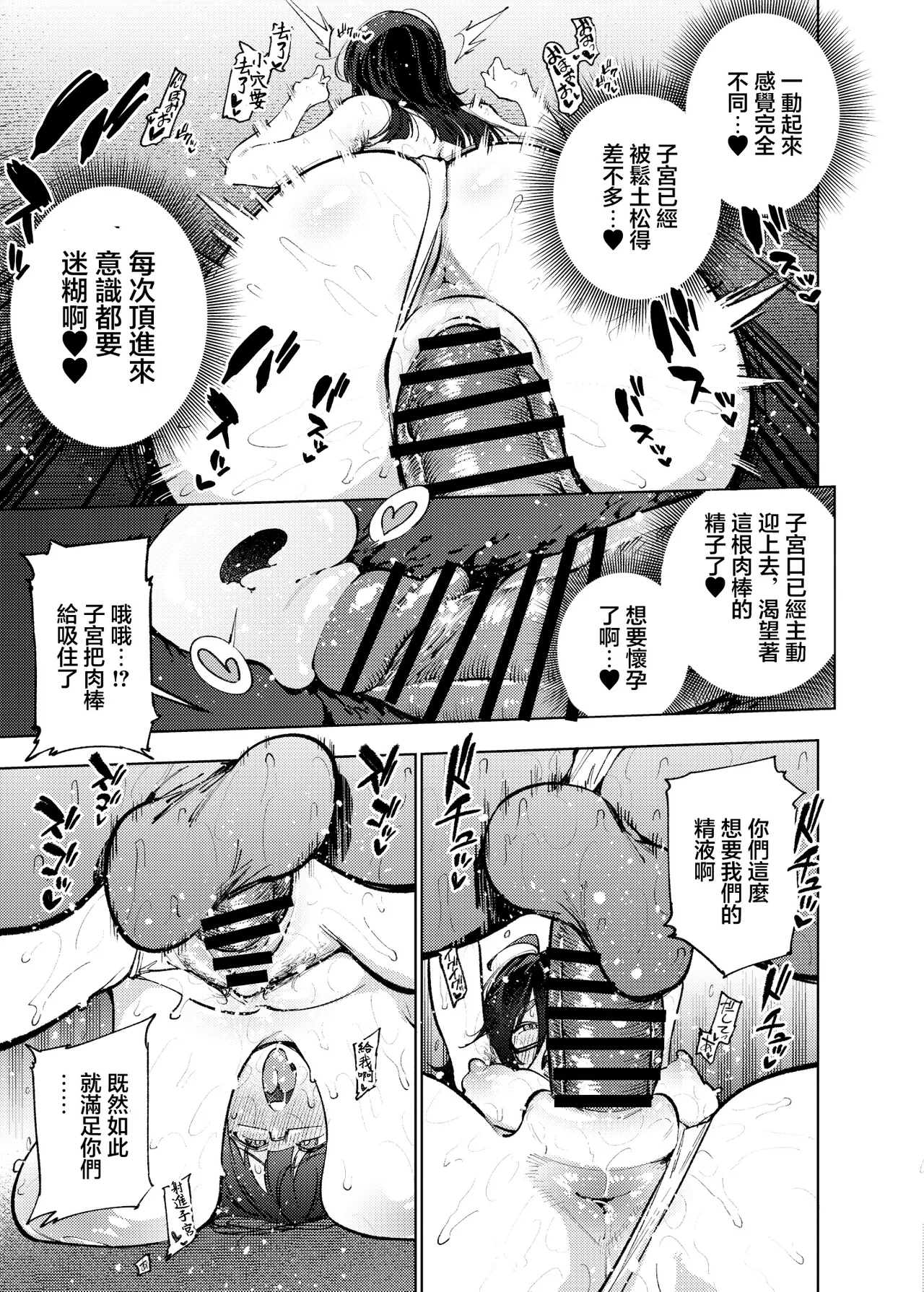 [Yukikagerou (KANZUME)] Himitsu Meikyuu Circle: Kodakara Onsen de no Rankou Tanetsuke Taiken Houkoku | 走近科學社團 在送子溫泉中的亂交播種體驗報告 [Chinese] [Digital] Bildnummer 26