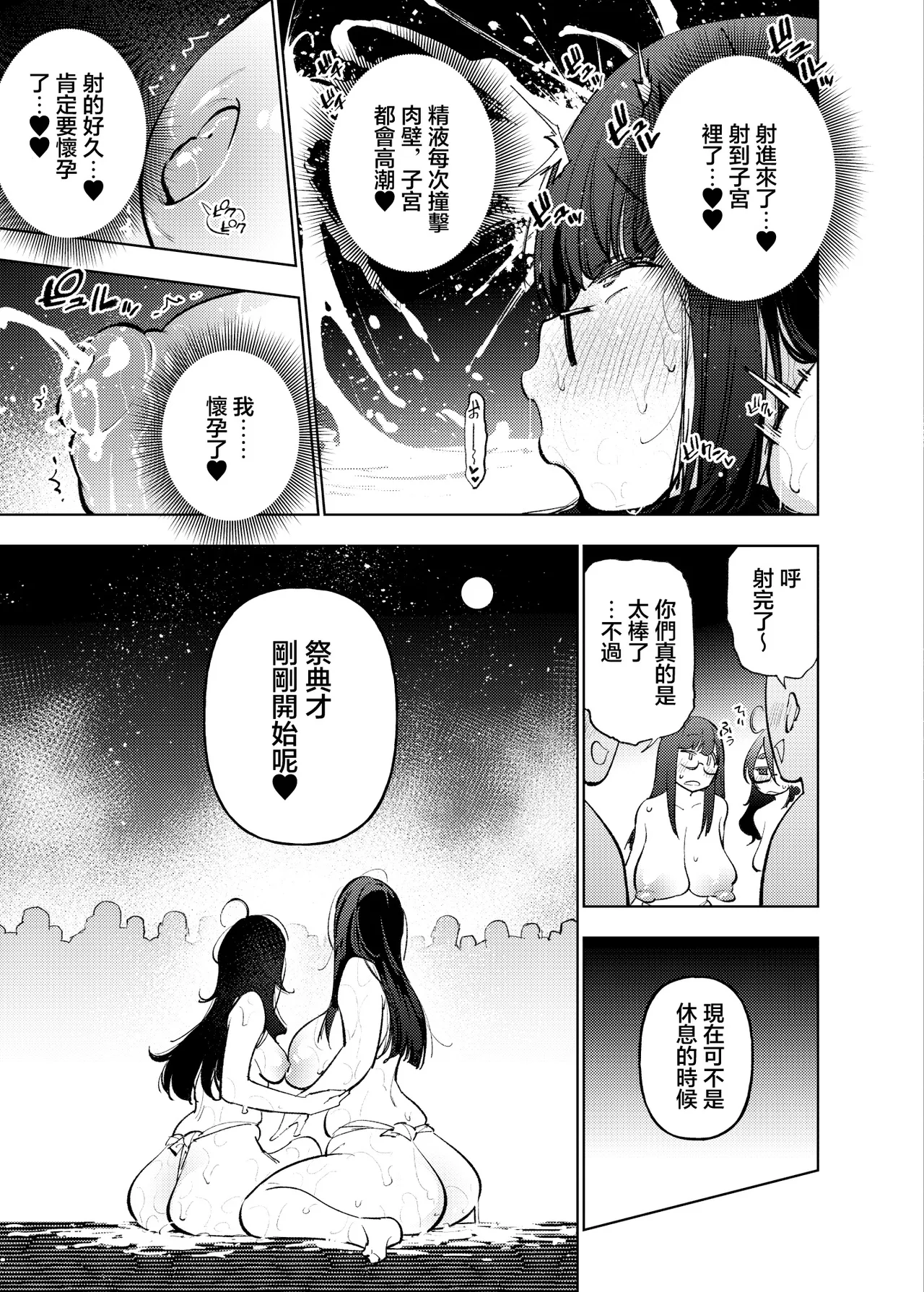 [Yukikagerou (KANZUME)] Himitsu Meikyuu Circle: Kodakara Onsen de no Rankou Tanetsuke Taiken Houkoku | 走近科學社團 在送子溫泉中的亂交播種體驗報告 [Chinese] [Digital] Bildnummer 28