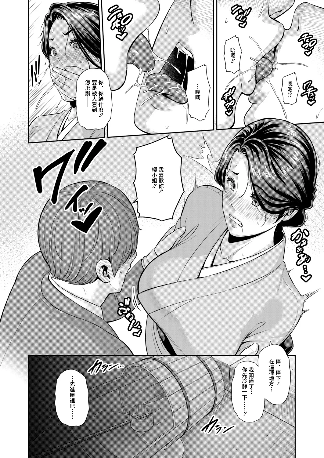 [gonza]新・友達の母親_外伝_彼女の母親_【第23話】 Bildnummer 8