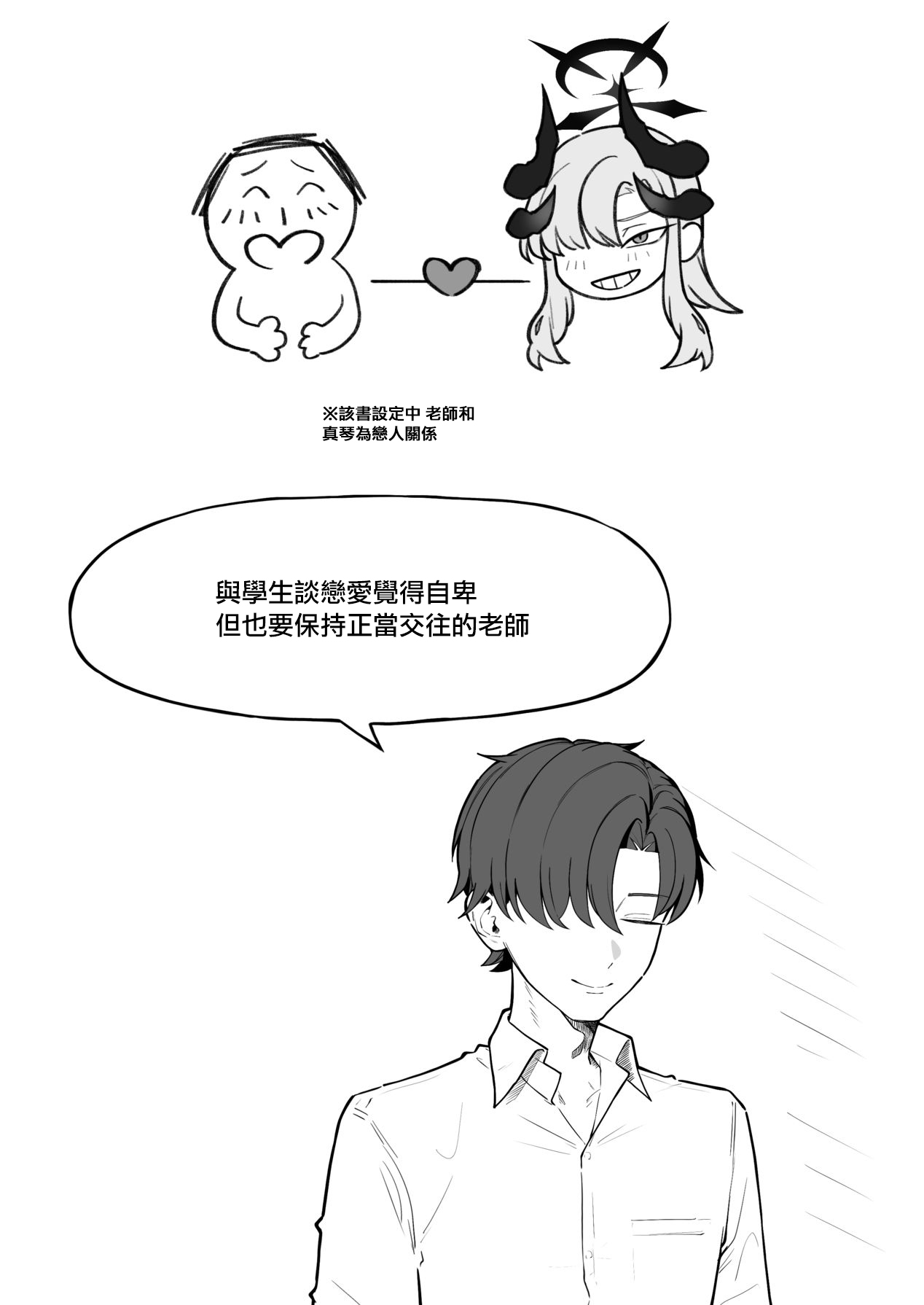 [Shaberu Suiteki (Saiun)] Hanuma Makoto ni Seiyoku Kanri Sareru Ohanashi | 羽沼真琴為我進行性欲管理的故事 (Blue Archive) [Chinese] [Digital] изображение № 5