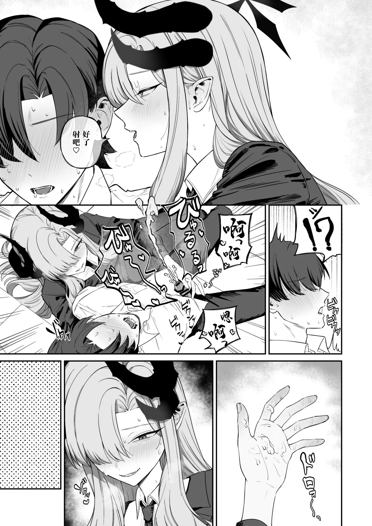 [Shaberu Suiteki (Saiun)] Hanuma Makoto ni Seiyoku Kanri Sareru Ohanashi | 羽沼真琴為我進行性欲管理的故事 (Blue Archive) [Chinese] [Digital] изображение № 11