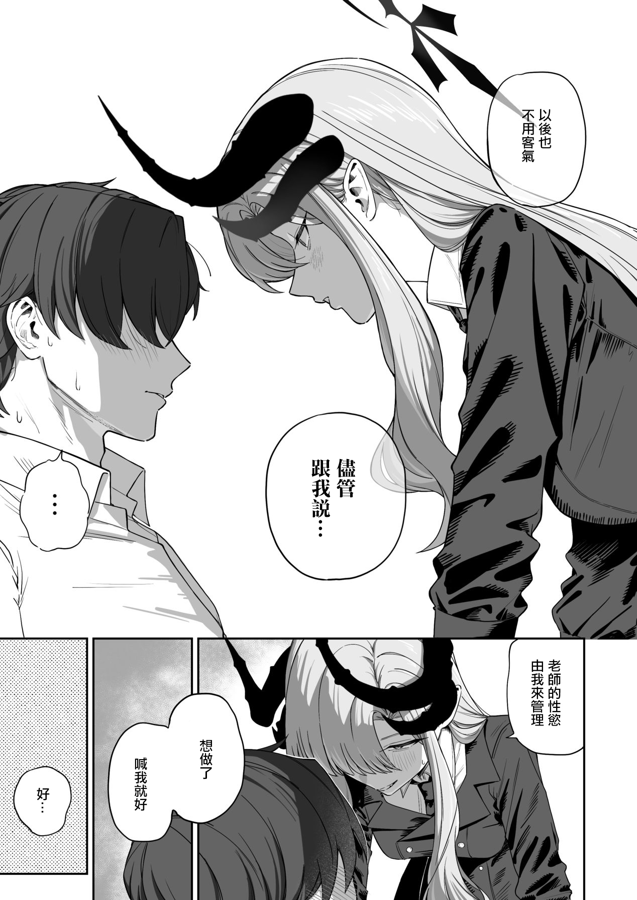 [Shaberu Suiteki (Saiun)] Hanuma Makoto ni Seiyoku Kanri Sareru Ohanashi | 羽沼真琴為我進行性欲管理的故事 (Blue Archive) [Chinese] [Digital] изображение № 13