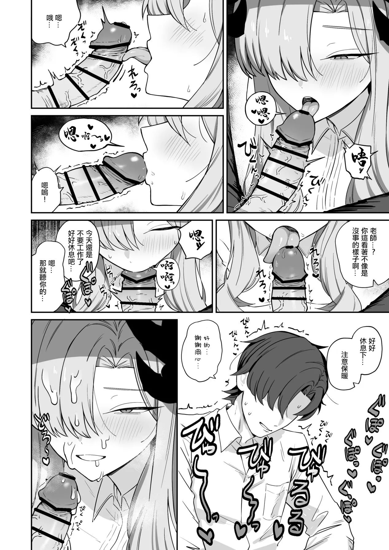 [Shaberu Suiteki (Saiun)] Hanuma Makoto ni Seiyoku Kanri Sareru Ohanashi | 羽沼真琴為我進行性欲管理的故事 (Blue Archive) [Chinese] [Digital] изображение № 16