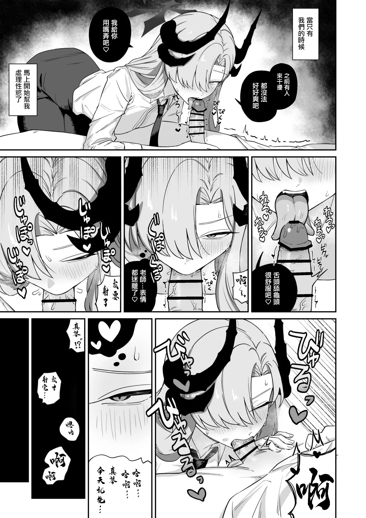 [Shaberu Suiteki (Saiun)] Hanuma Makoto ni Seiyoku Kanri Sareru Ohanashi | 羽沼真琴為我進行性欲管理的故事 (Blue Archive) [Chinese] [Digital] изображение № 17