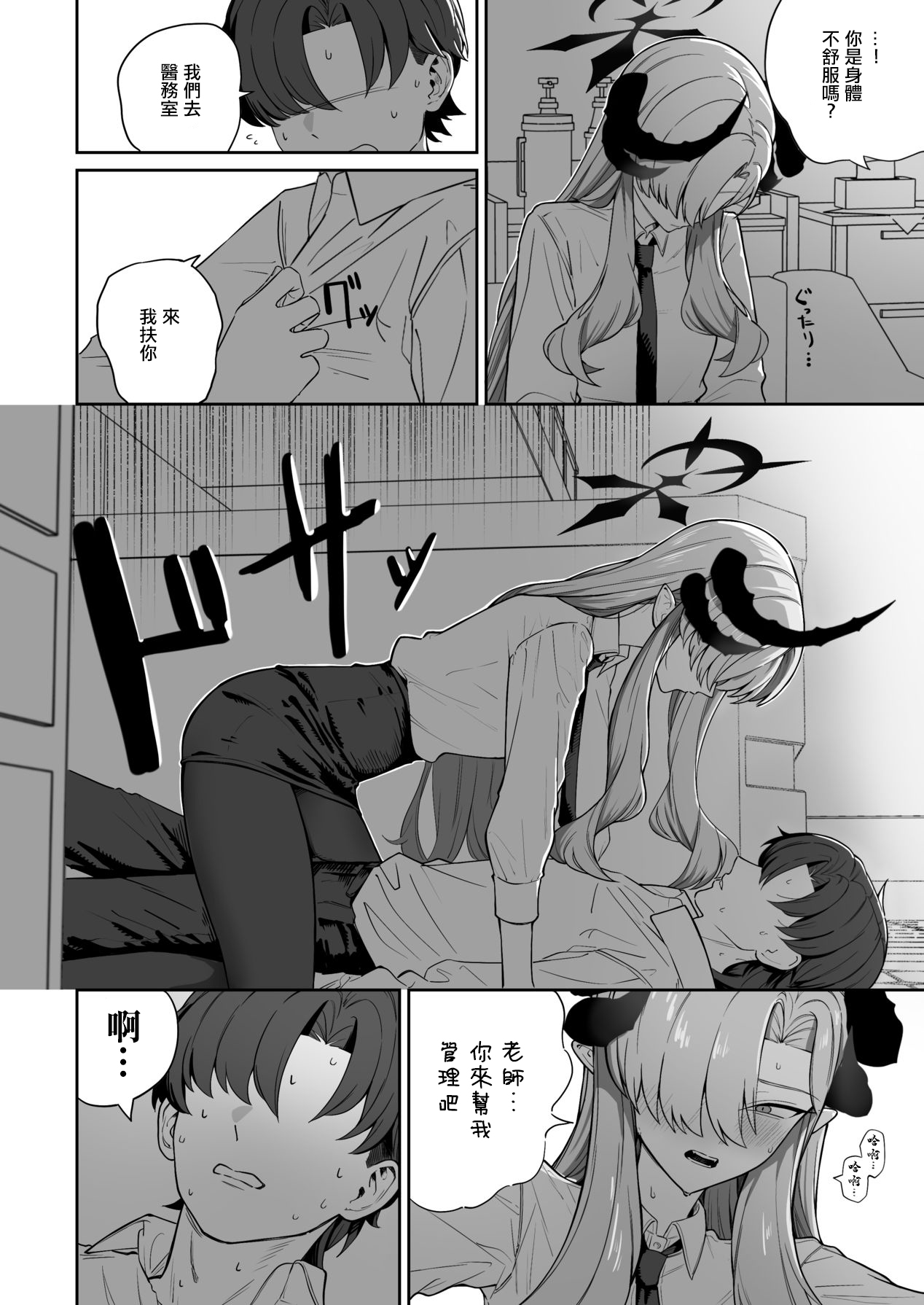 [Shaberu Suiteki (Saiun)] Hanuma Makoto ni Seiyoku Kanri Sareru Ohanashi | 羽沼真琴為我進行性欲管理的故事 (Blue Archive) [Chinese] [Digital] изображение № 20