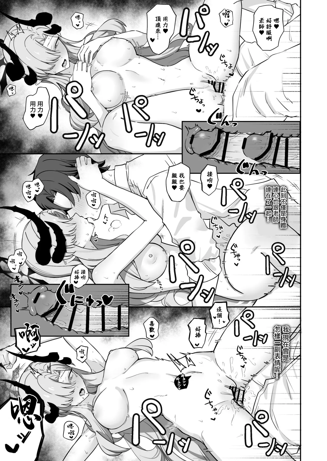 [Shaberu Suiteki (Saiun)] Hanuma Makoto ni Seiyoku Kanri Sareru Ohanashi | 羽沼真琴為我進行性欲管理的故事 (Blue Archive) [Chinese] [Digital] изображение № 27