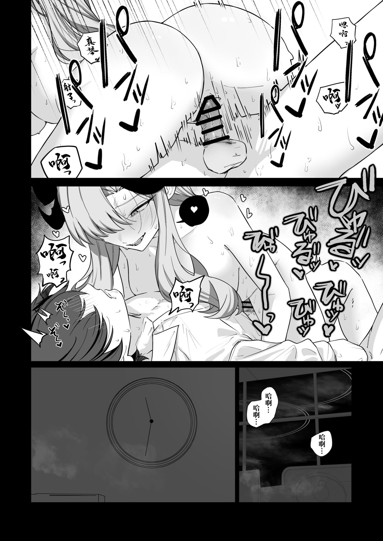 [Shaberu Suiteki (Saiun)] Hanuma Makoto ni Seiyoku Kanri Sareru Ohanashi | 羽沼真琴為我進行性欲管理的故事 (Blue Archive) [Chinese] [Digital] изображение № 32