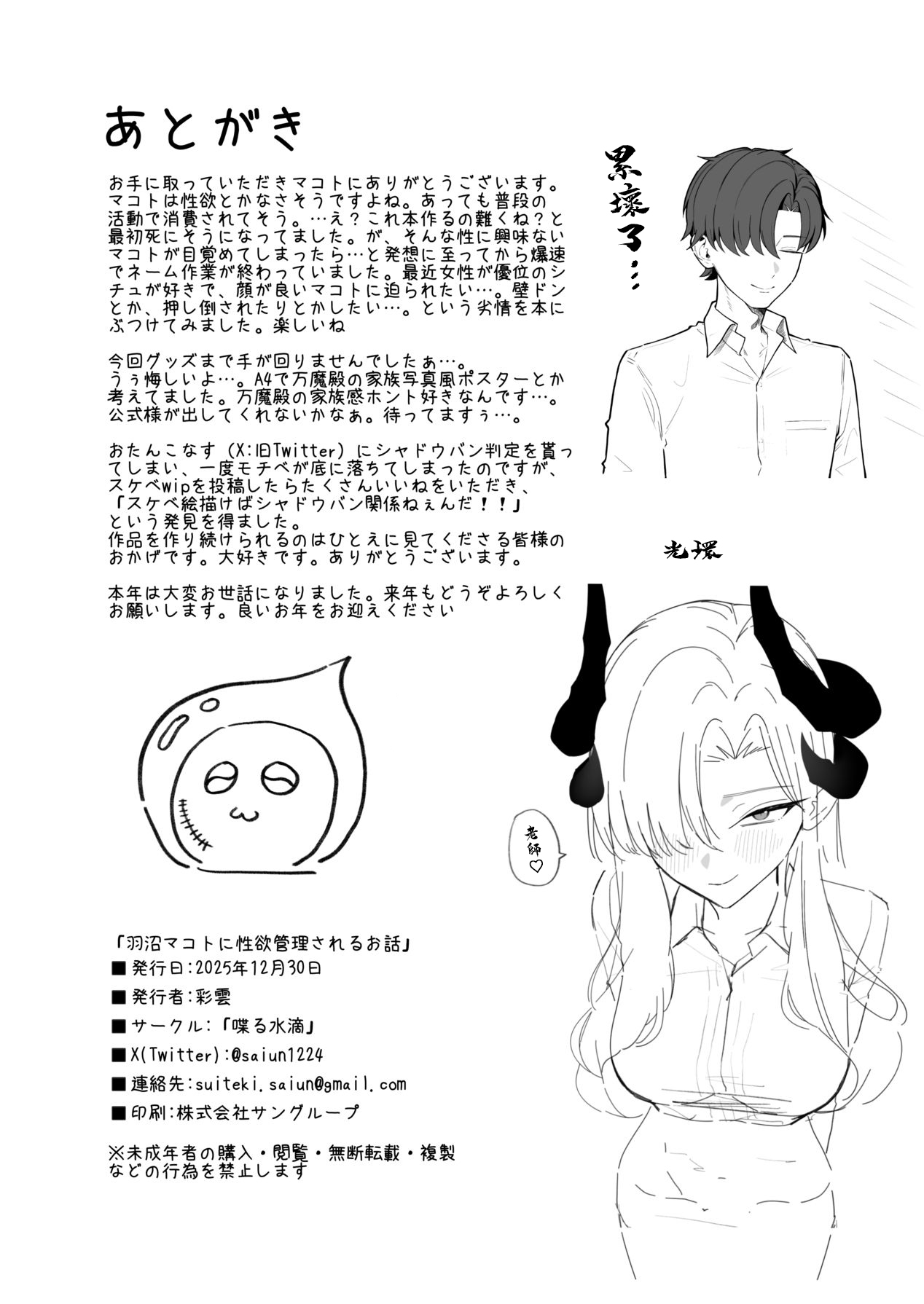 [Shaberu Suiteki (Saiun)] Hanuma Makoto ni Seiyoku Kanri Sareru Ohanashi | 羽沼真琴為我進行性欲管理的故事 (Blue Archive) [Chinese] [Digital] изображение № 34