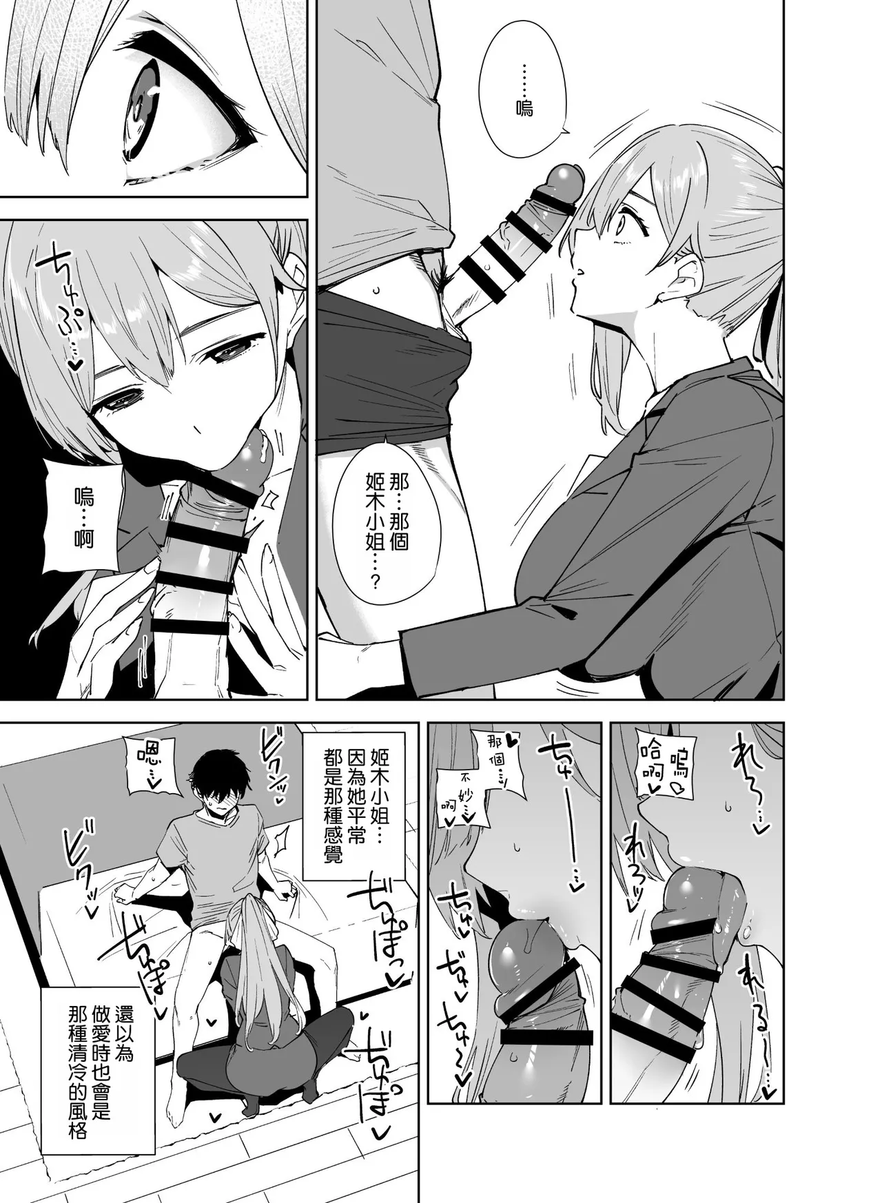 [Ink Complex (Tomohiro Kai)] Tower Residence Setsugu-ka Taiou-chuu 2 [Chinese] [空気系☆漢化] [Digital] image number 11