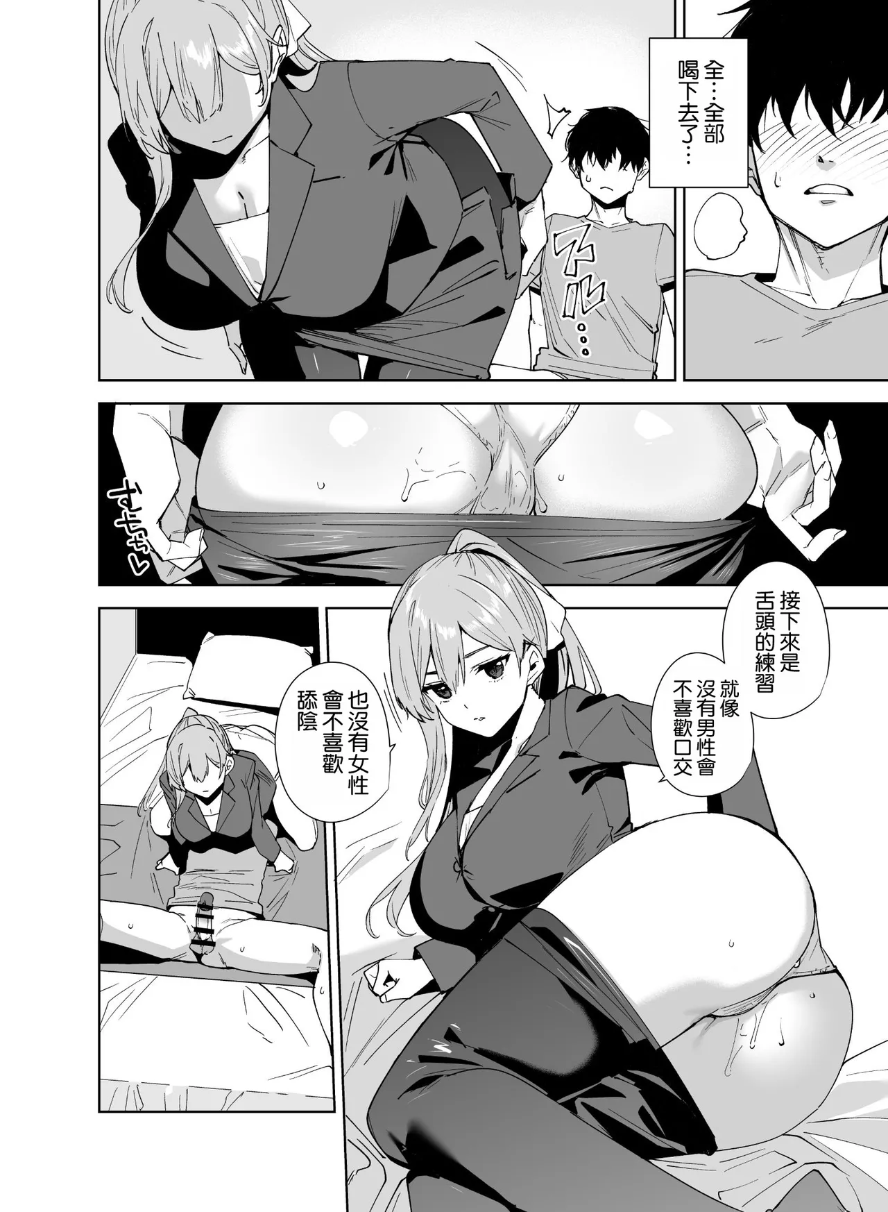 [Ink Complex (Tomohiro Kai)] Tower Residence Setsugu-ka Taiou-chuu 2 [Chinese] [空気系☆漢化] [Digital] image number 14