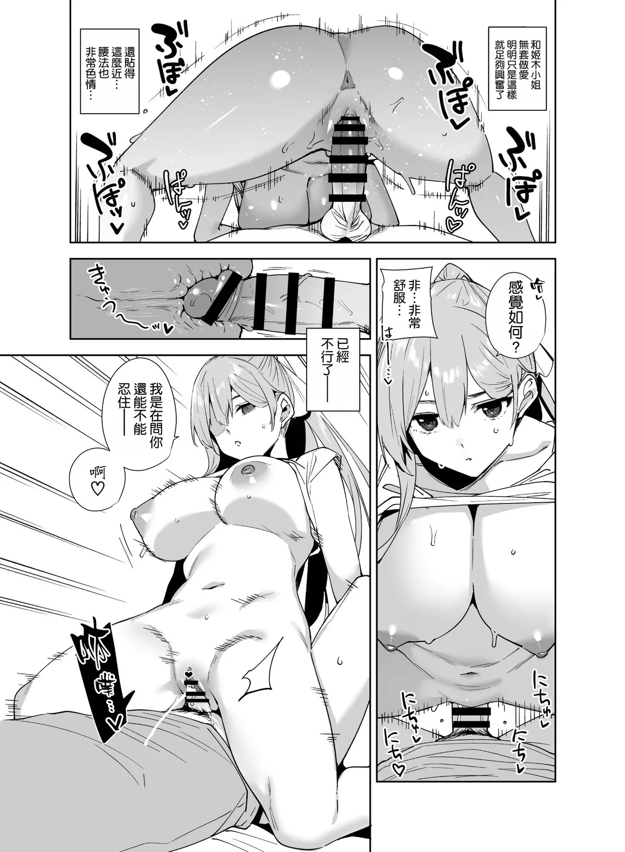 [Ink Complex (Tomohiro Kai)] Tower Residence Setsugu-ka Taiou-chuu 2 [Chinese] [空気系☆漢化] [Digital] image number 25