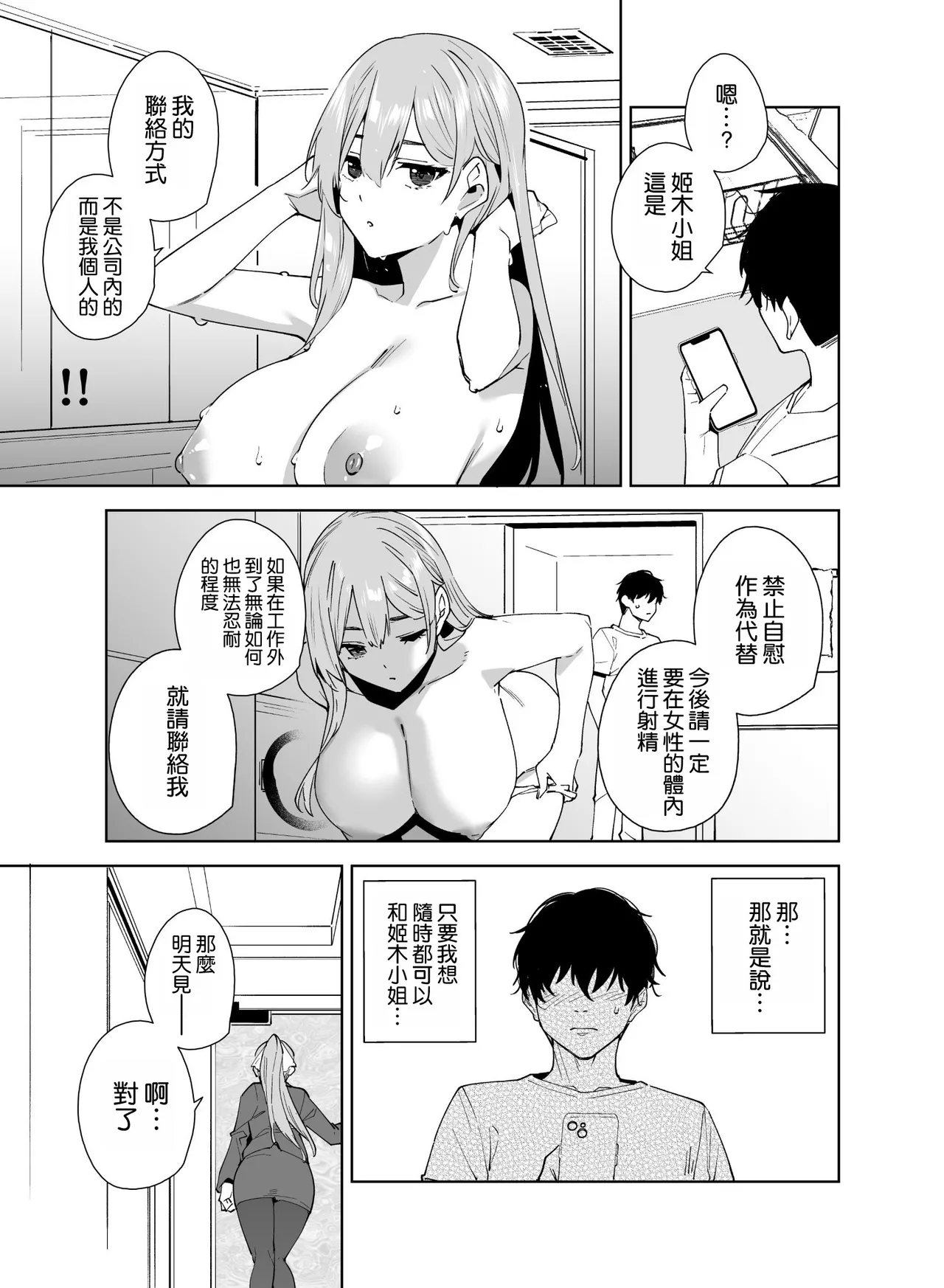 [Ink Complex (Tomohiro Kai)] Tower Residence Setsugu-ka Taiou-chuu 2 [Chinese] [空気系☆漢化] [Digital] image number 33