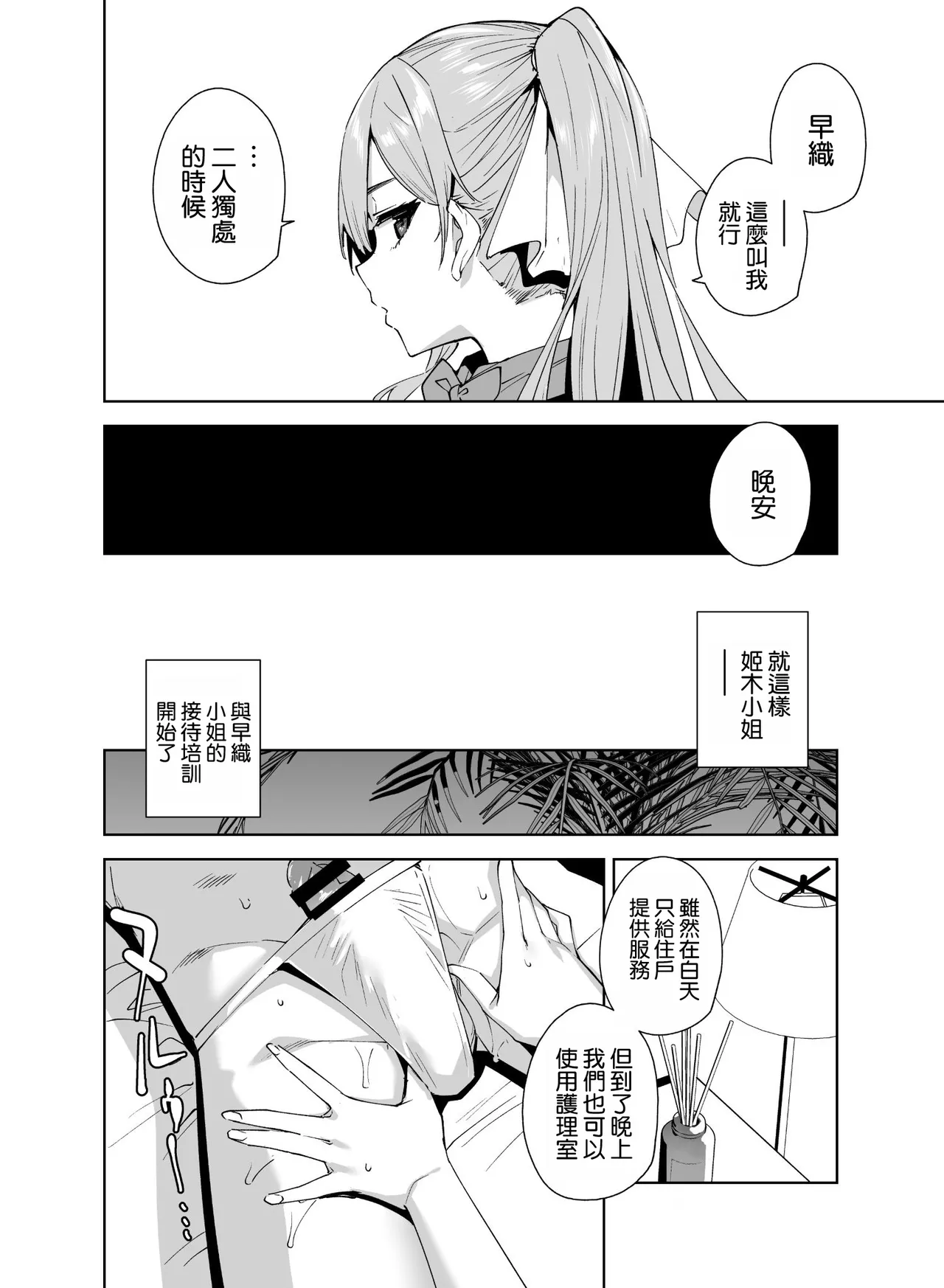 [Ink Complex (Tomohiro Kai)] Tower Residence Setsugu-ka Taiou-chuu 2 [Chinese] [空気系☆漢化] [Digital] image number 34