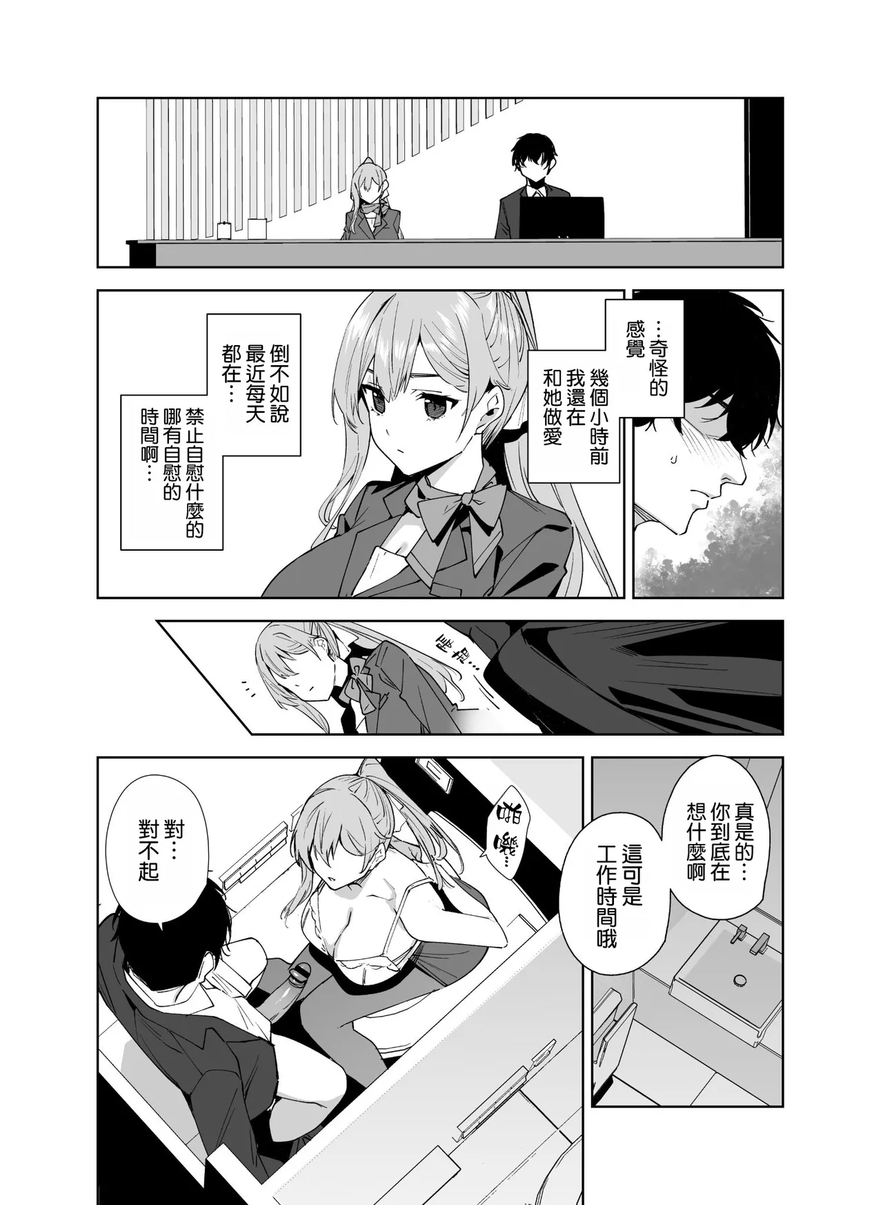 [Ink Complex (Tomohiro Kai)] Tower Residence Setsugu-ka Taiou-chuu 2 [Chinese] [空気系☆漢化] [Digital] image number 42