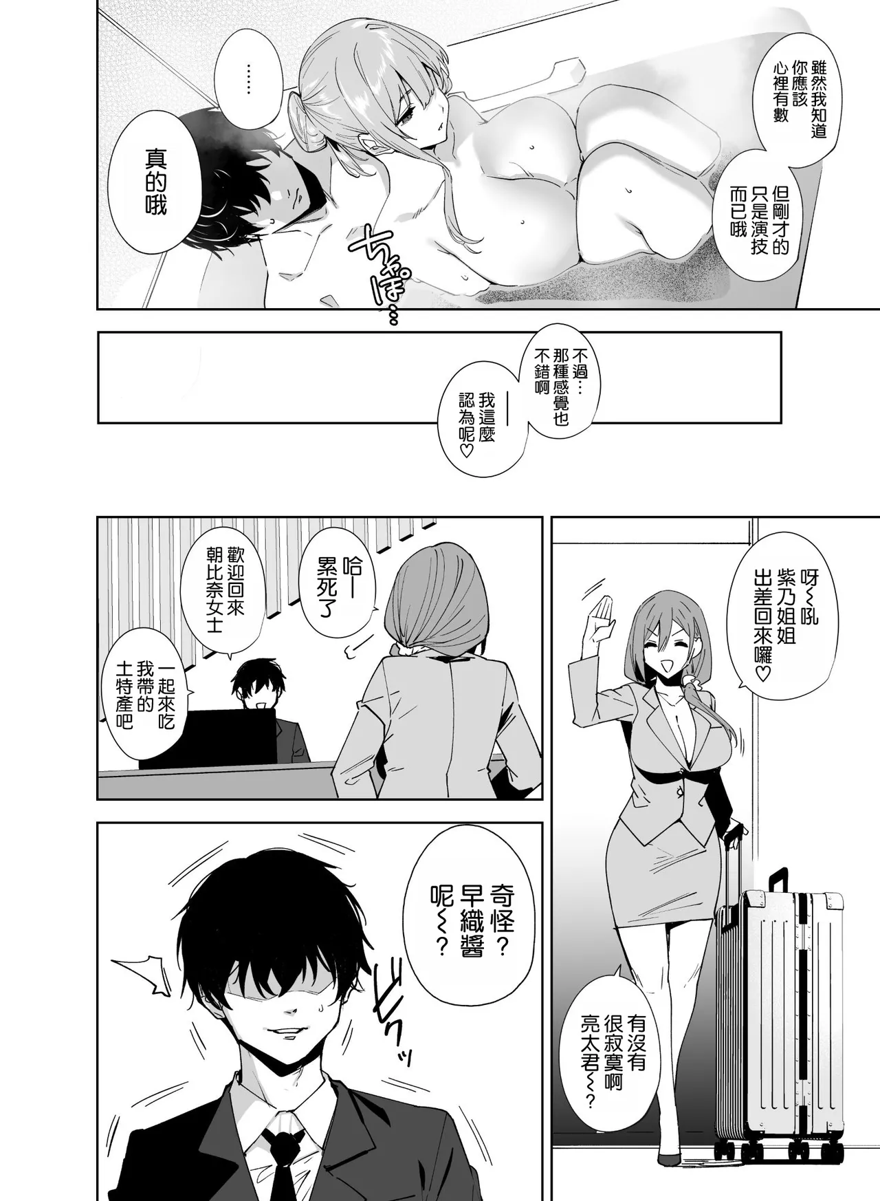 [Ink Complex (Tomohiro Kai)] Tower Residence Setsugu-ka Taiou-chuu 2 [Chinese] [空気系☆漢化] [Digital] image number 58