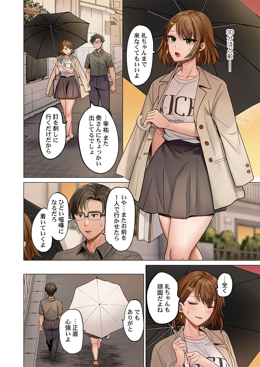 [Peter Mitsuru] Fuufu Koukan ~Ichido Shitara Modorenai... Otto yori Sugoi Kongai Sex~ 51-53 34eme image