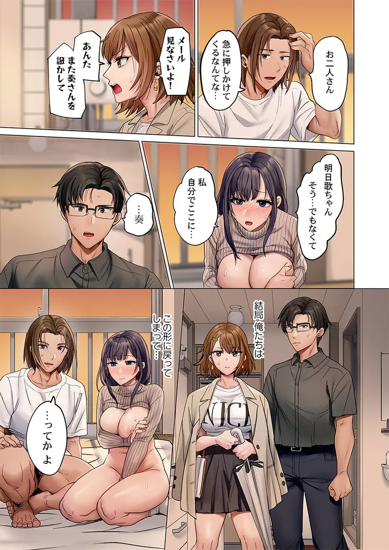 [Peter Mitsuru] Fuufu Koukan ~Ichido Shitara Modorenai... Otto yori Sugoi Kongai Sex~ 51-53 37eme image