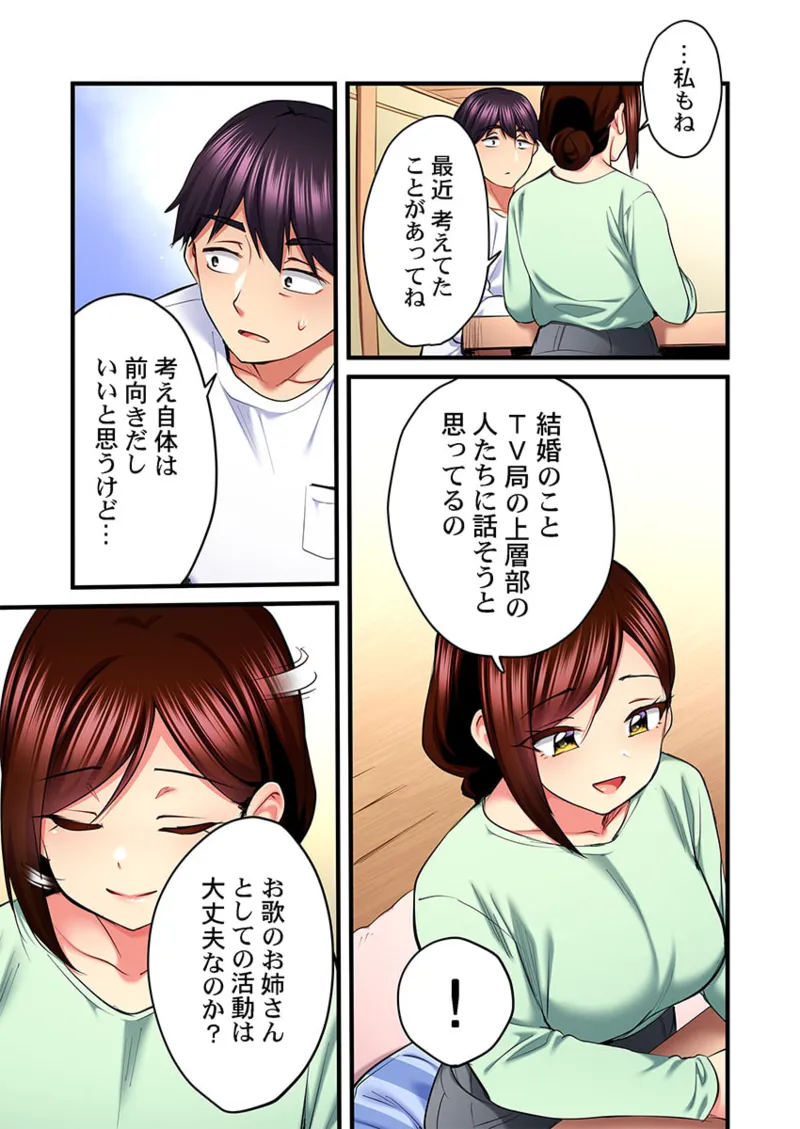 [Girigirimai] Uta no Onee-san Datte H Shitai ~Konnakao, TV no Mae Minna ni wa Miserarenai yo... 31-32 image number 23