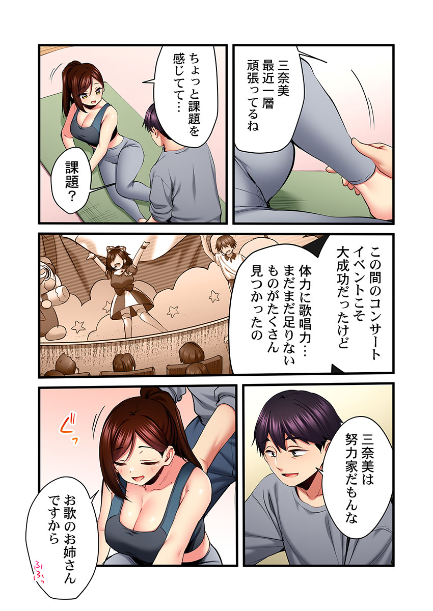 [Girigirimai] Uta no Onee-san Datte H Shitai ~Konnakao, TV no Mae Minna ni wa Miserarenai yo... 31-32 image number 39