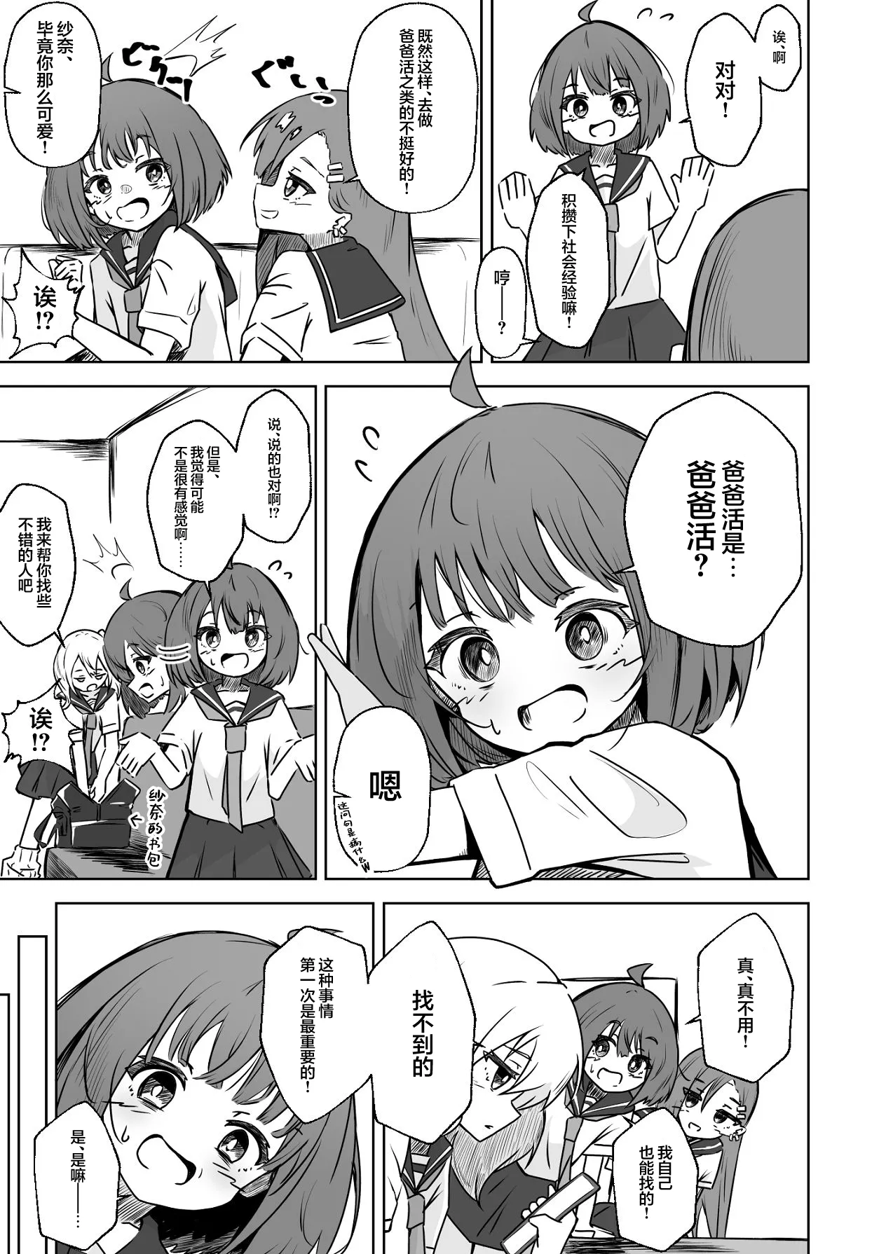 [Nechosuke. (Echiko)] Honban NG na Hakkou Joshi mo Saimin Appli nara Yari Houdai | 即使是禁止正戏的命苦女孩用了催眠APP也能随人玩弄 [Chinese] [白杨汉化组] 图片编号 8