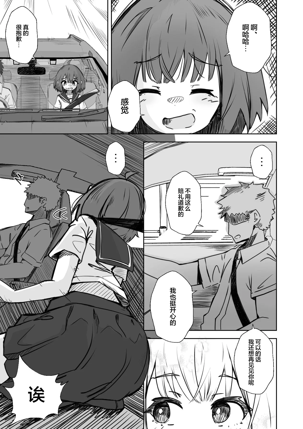 [Nechosuke. (Echiko)] Honban NG na Hakkou Joshi mo Saimin Appli nara Yari Houdai | 即使是禁止正戏的命苦女孩用了催眠APP也能随人玩弄 [Chinese] [白杨汉化组] 图片编号 12