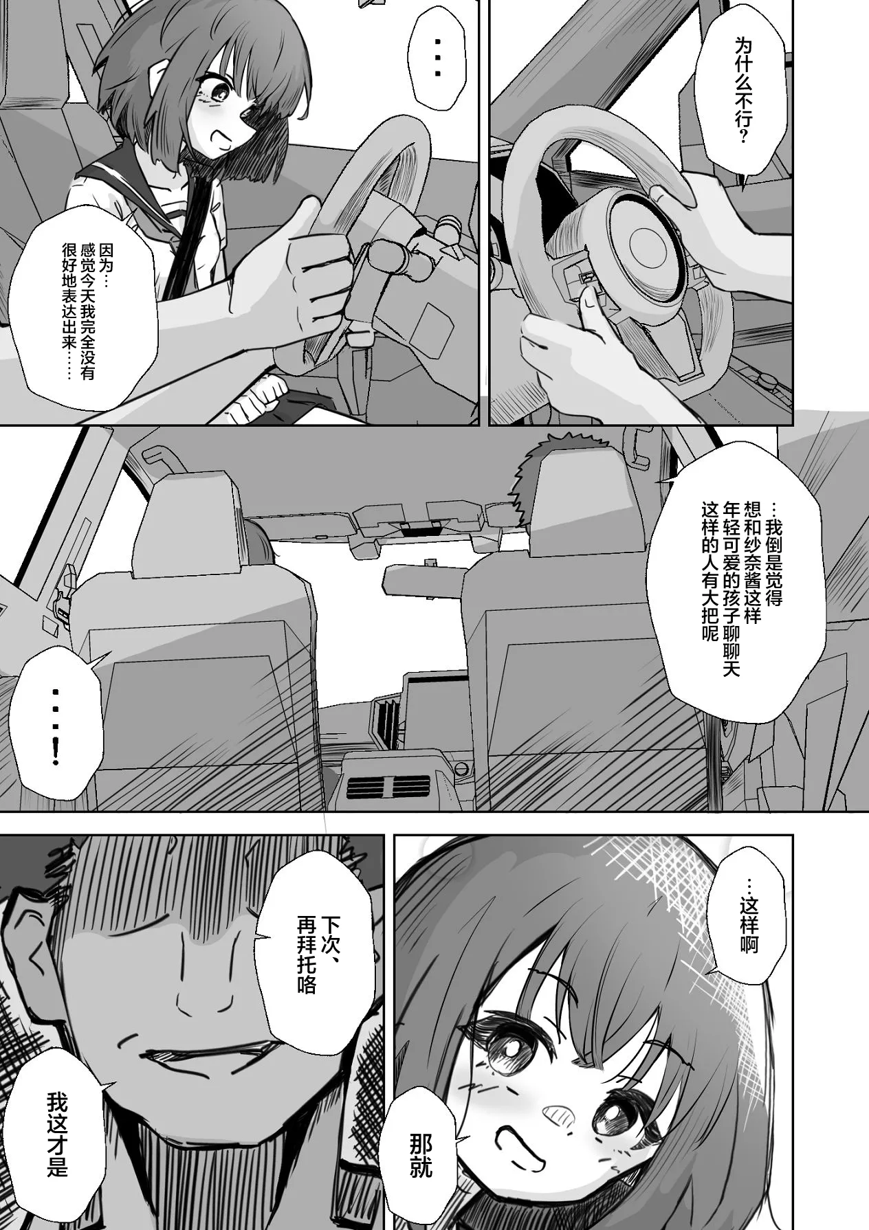 [Nechosuke. (Echiko)] Honban NG na Hakkou Joshi mo Saimin Appli nara Yari Houdai | 即使是禁止正戏的命苦女孩用了催眠APP也能随人玩弄 [Chinese] [白杨汉化组] 图片编号 14